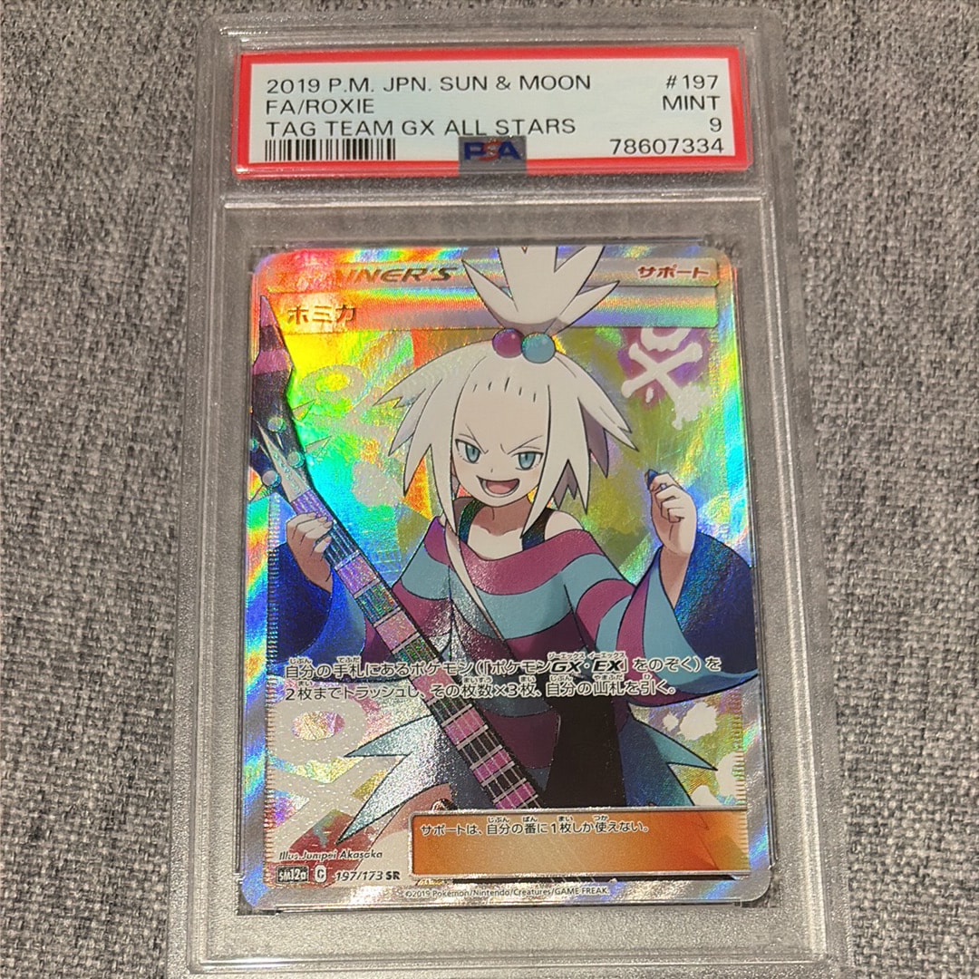 ホミカ SR[SM12a 197/173](ハイクラスパック「TAG TEAM GX タッグオールスターズ」)