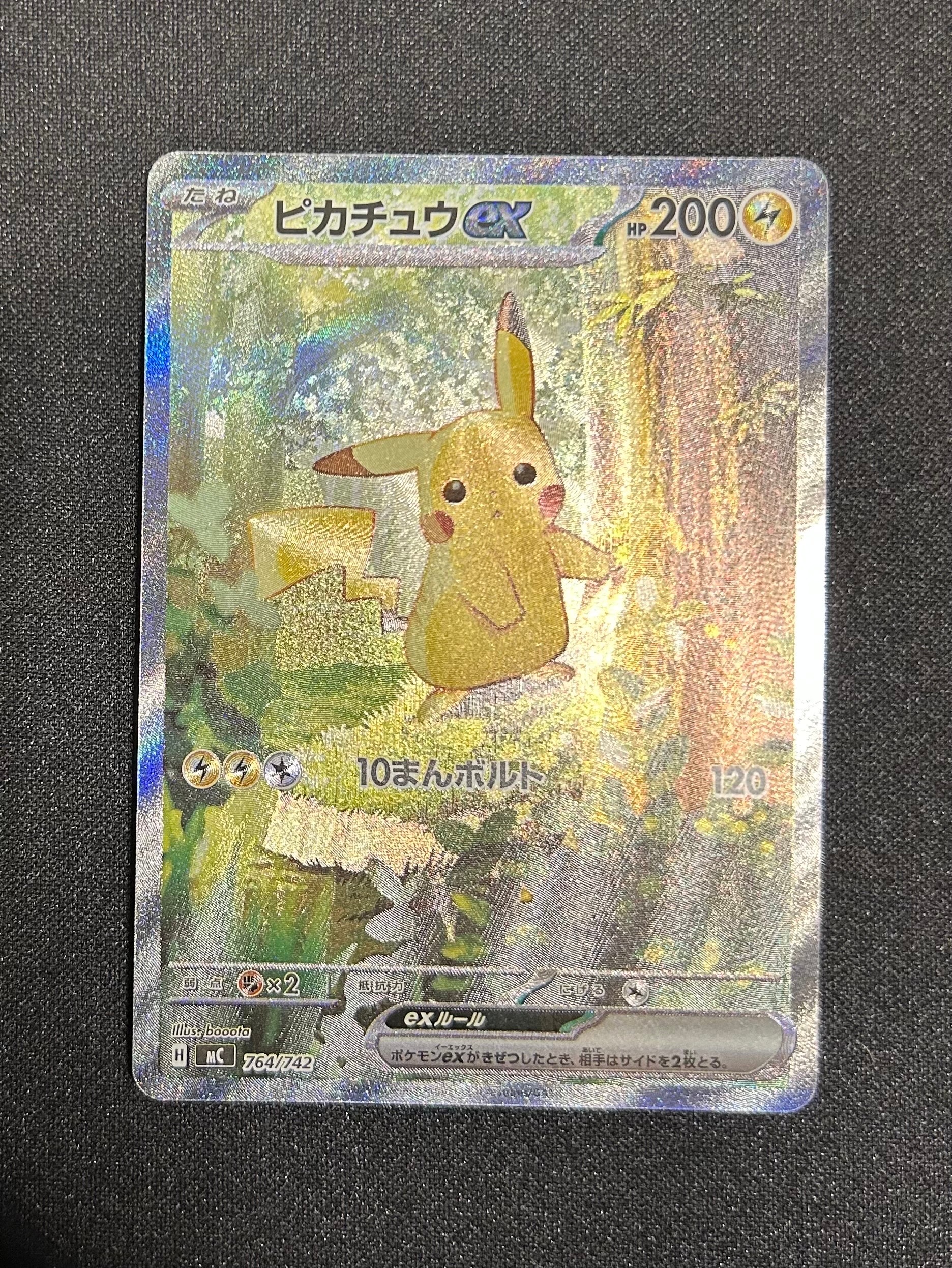 ピカチュウex SAR仕様 [MC 764/742](スタートデッキ100「バトルコレクション」)