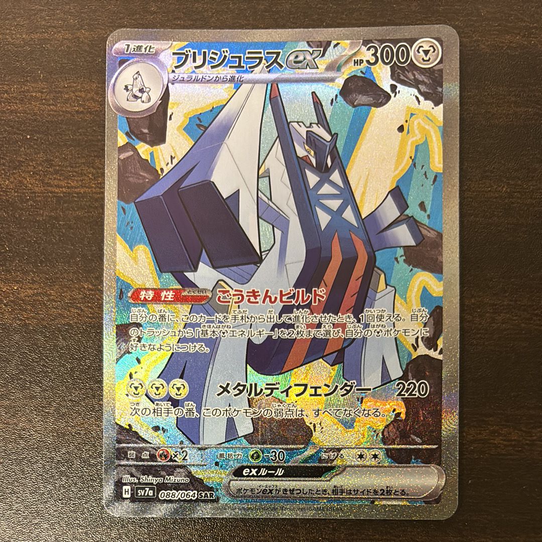 ブリジュラスex SAR [SV7a 088/064](強化拡張パック「楽園ドラゴーナ」)
