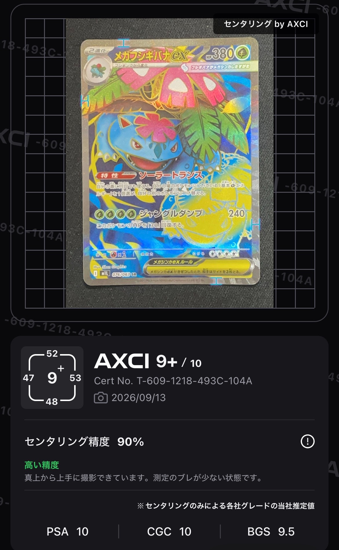 メガフシギバナex SR [M1L 076/063](拡張パック「メガブレイブ」)