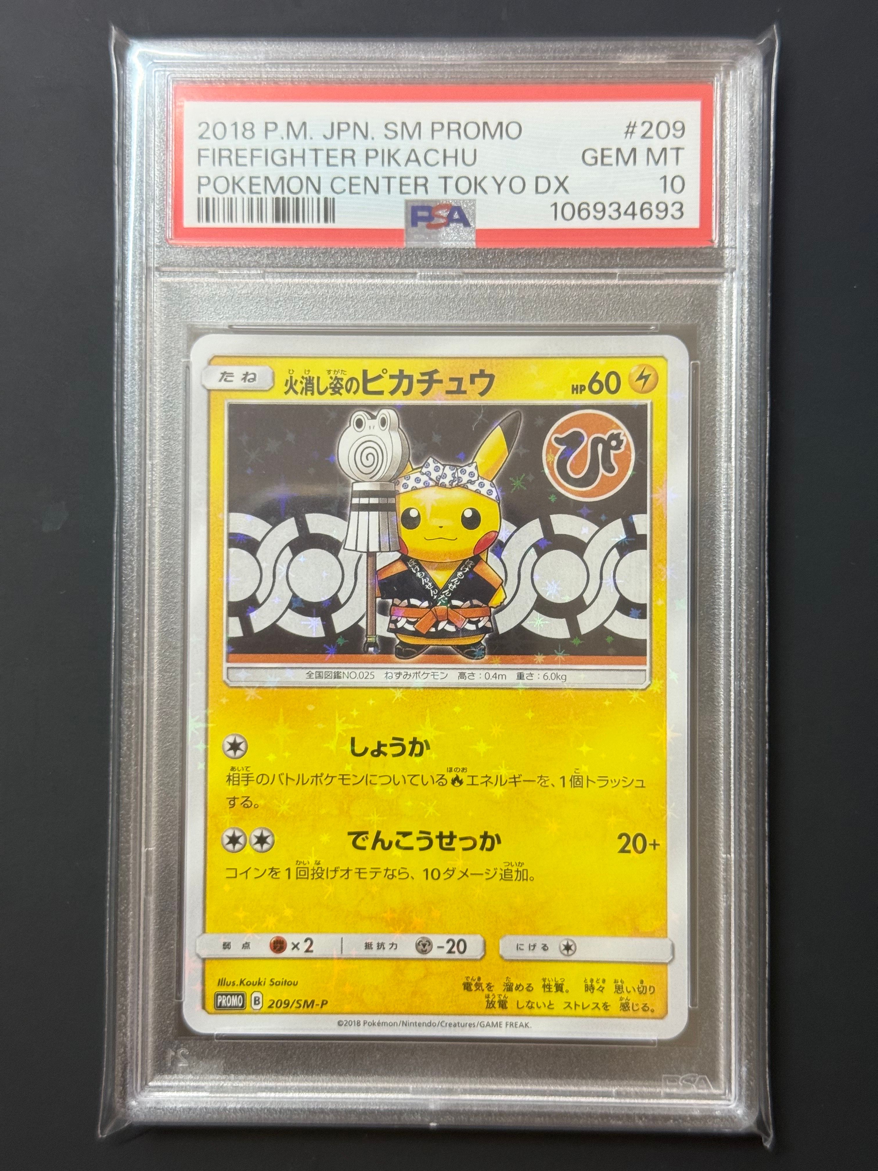 火消し姿のピカチュウ: プロモ[SM-P 209](プロモーションカード「SM-P」)
