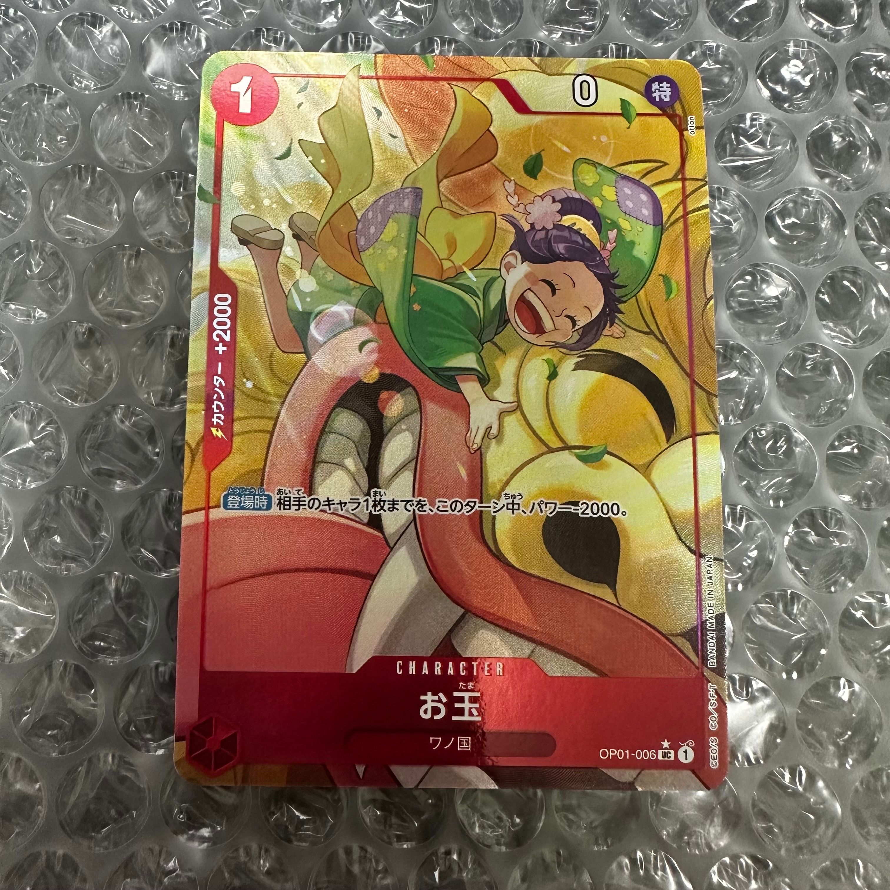 お玉 UC-P [OP01-006](プレミアムブースター「ONE PIECE CARD THE BEST」)