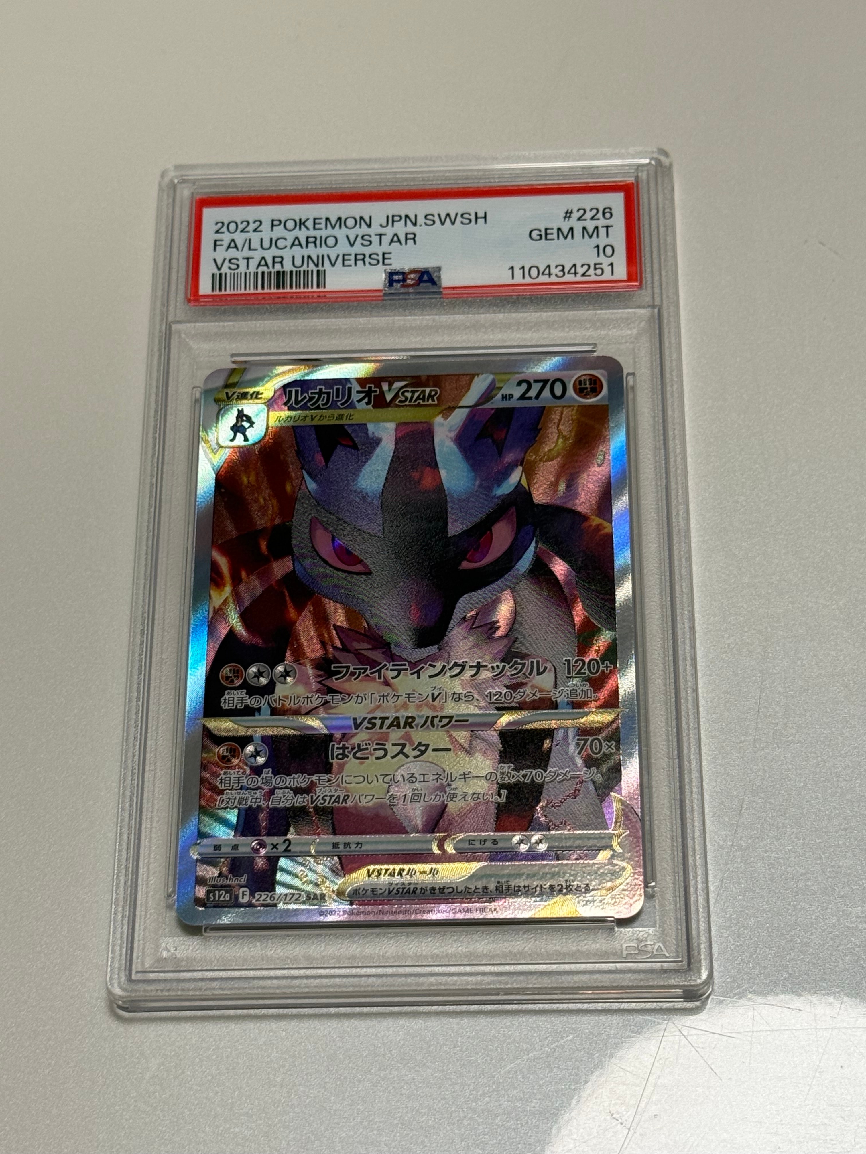 ルカリオVSTAR SAR[s12a 226/172](ハイクラスパック「VSTARユニバース」)