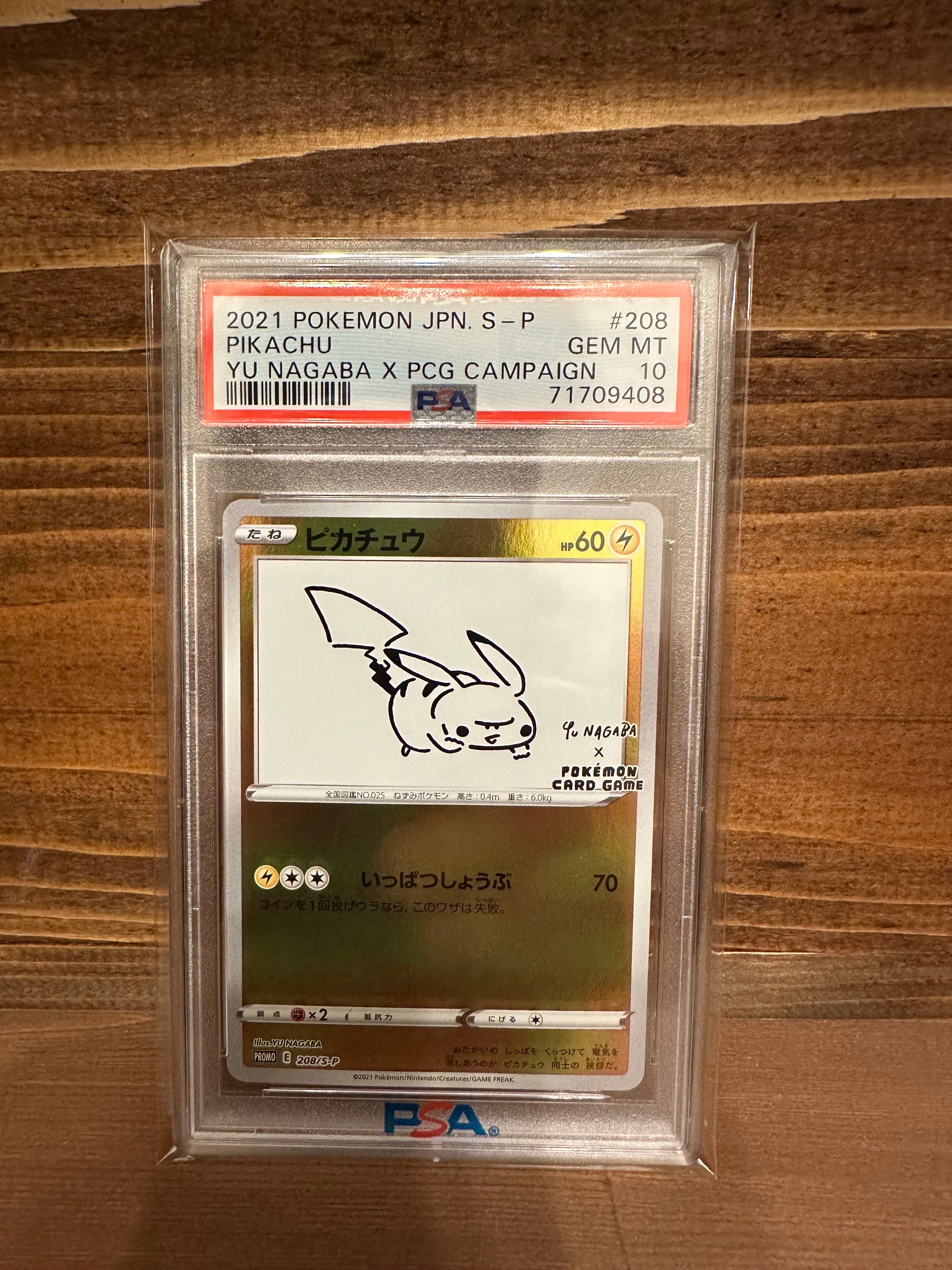 ピカチュウ:プロモ [S-P 208](「YU NAGABA×ポケモンカードゲーム」プロモーションカード「S-P」)