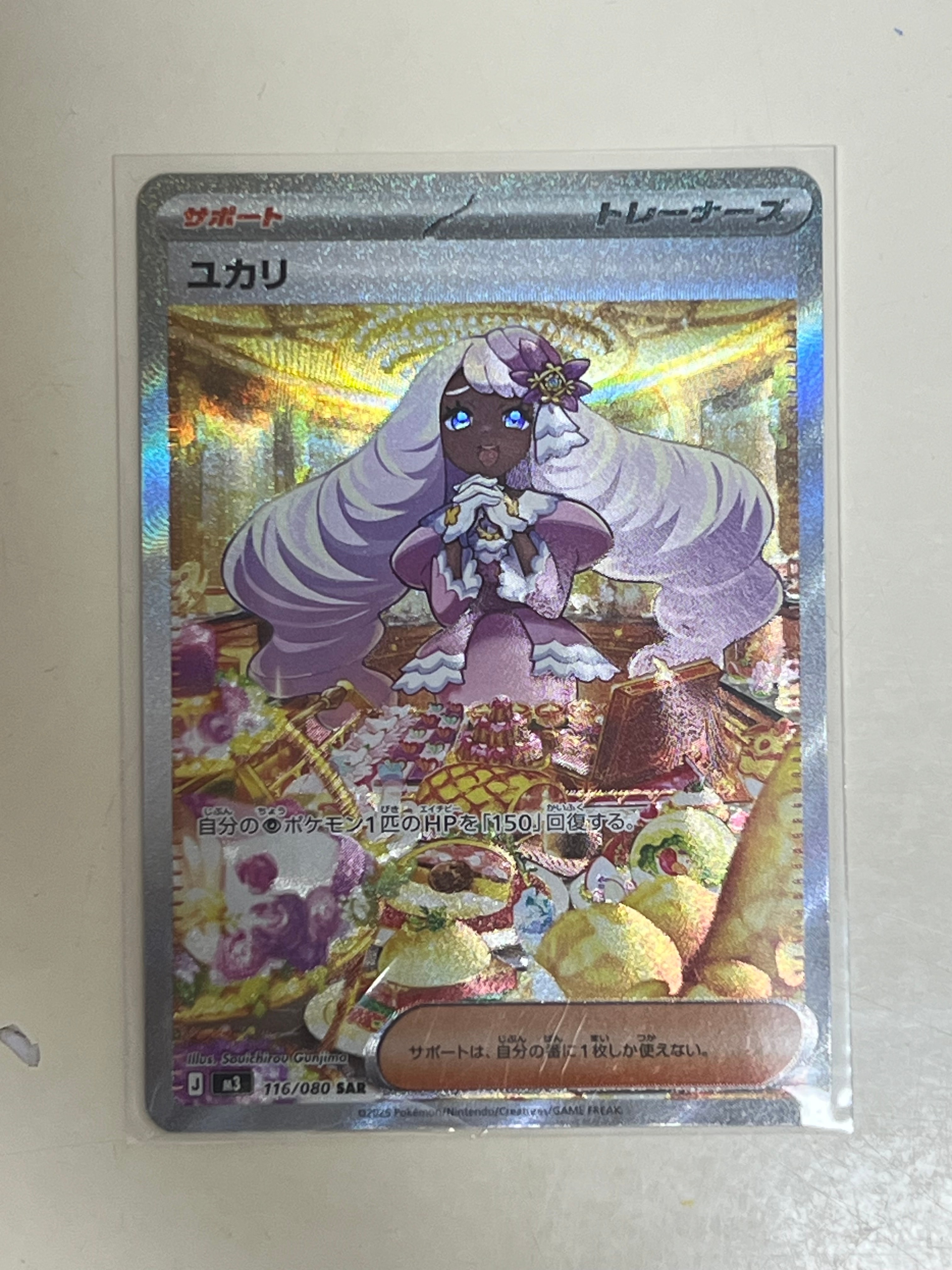 ユカリ SAR [M3 116/080](拡張パック「ムニキスゼロ」)