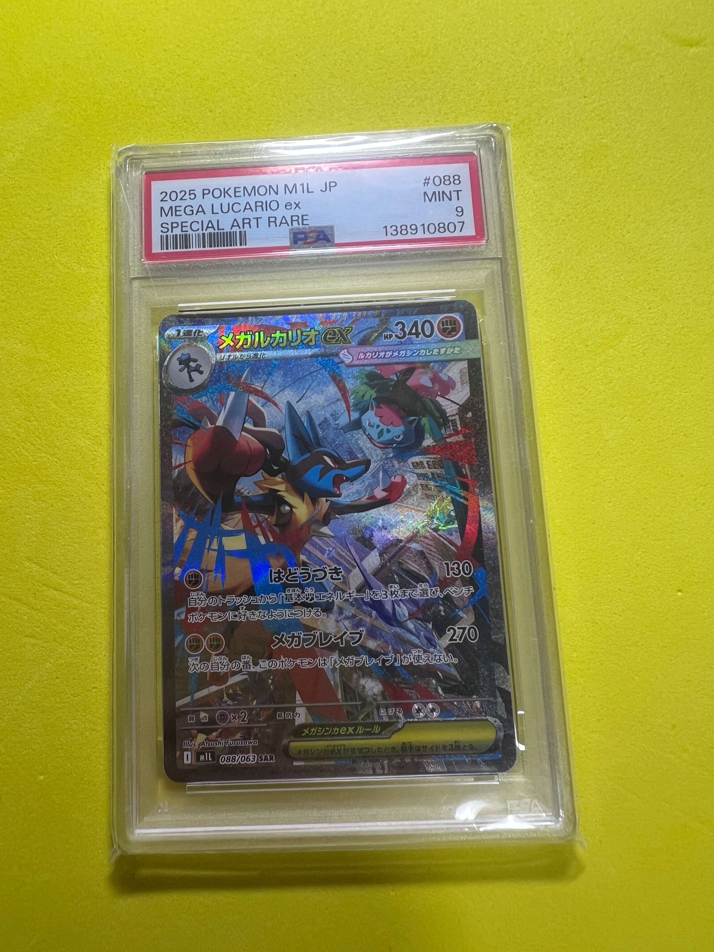 PSA10】サンダース R: マスターボールミラー[SV2a 135/165](強化拡張