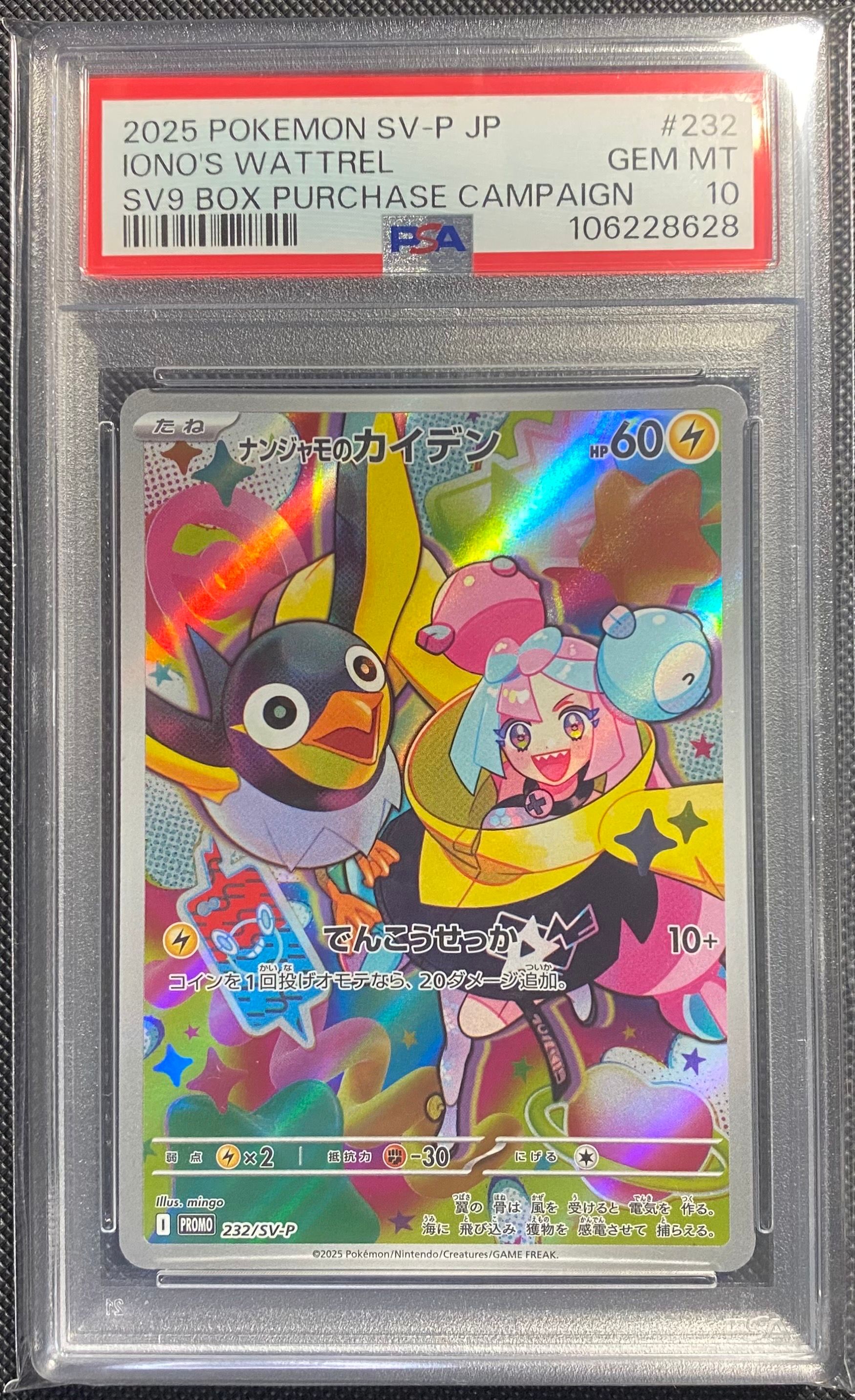 ナンジャモのカイデン P [SV-P 232](プロモーションカード「拡張パック バトルパートナーズ Box購入キャンペーン」)