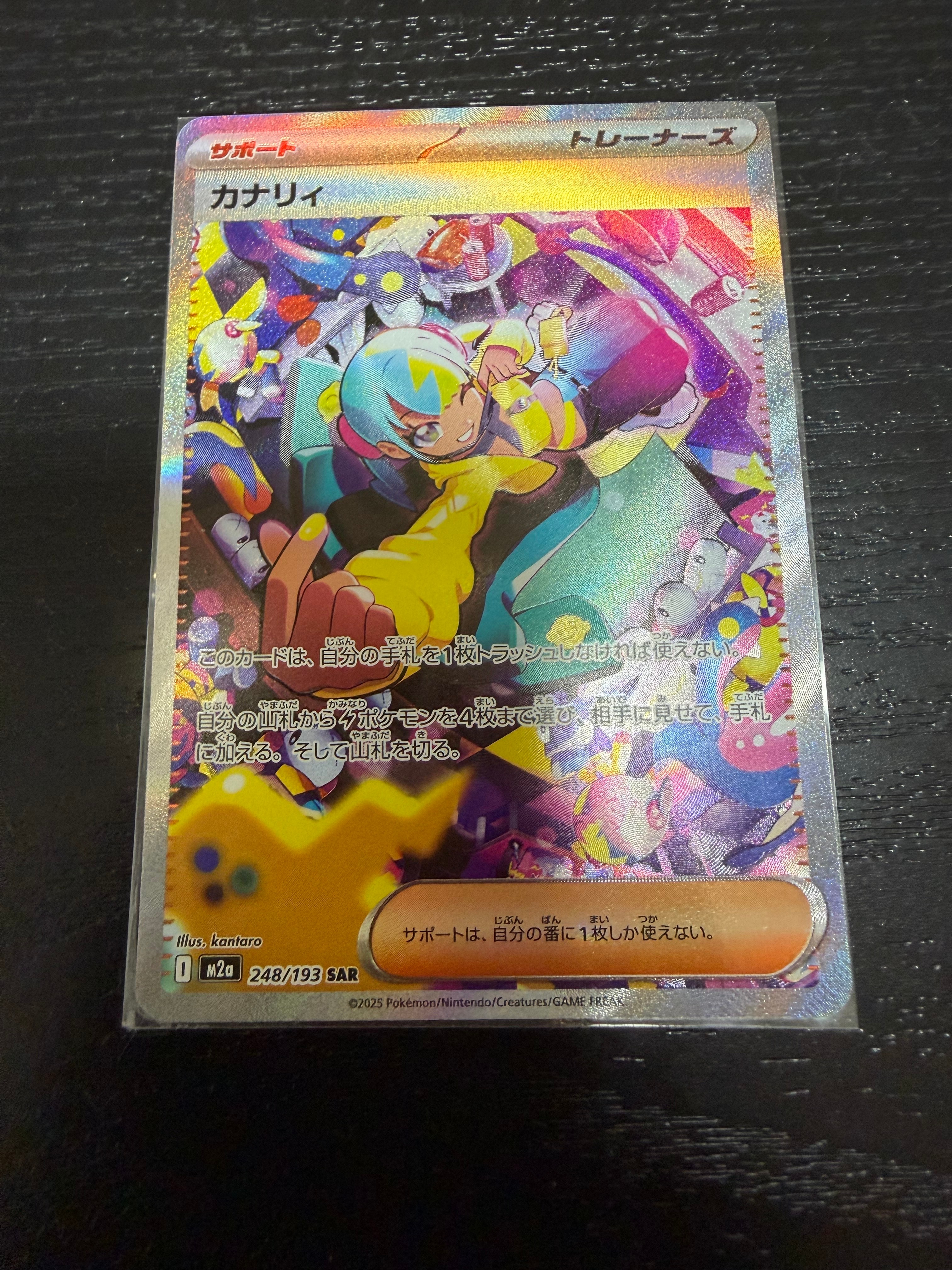 カナリィ SAR [M2a 248/193](ハイクラスパック「MEGAドリームex」)