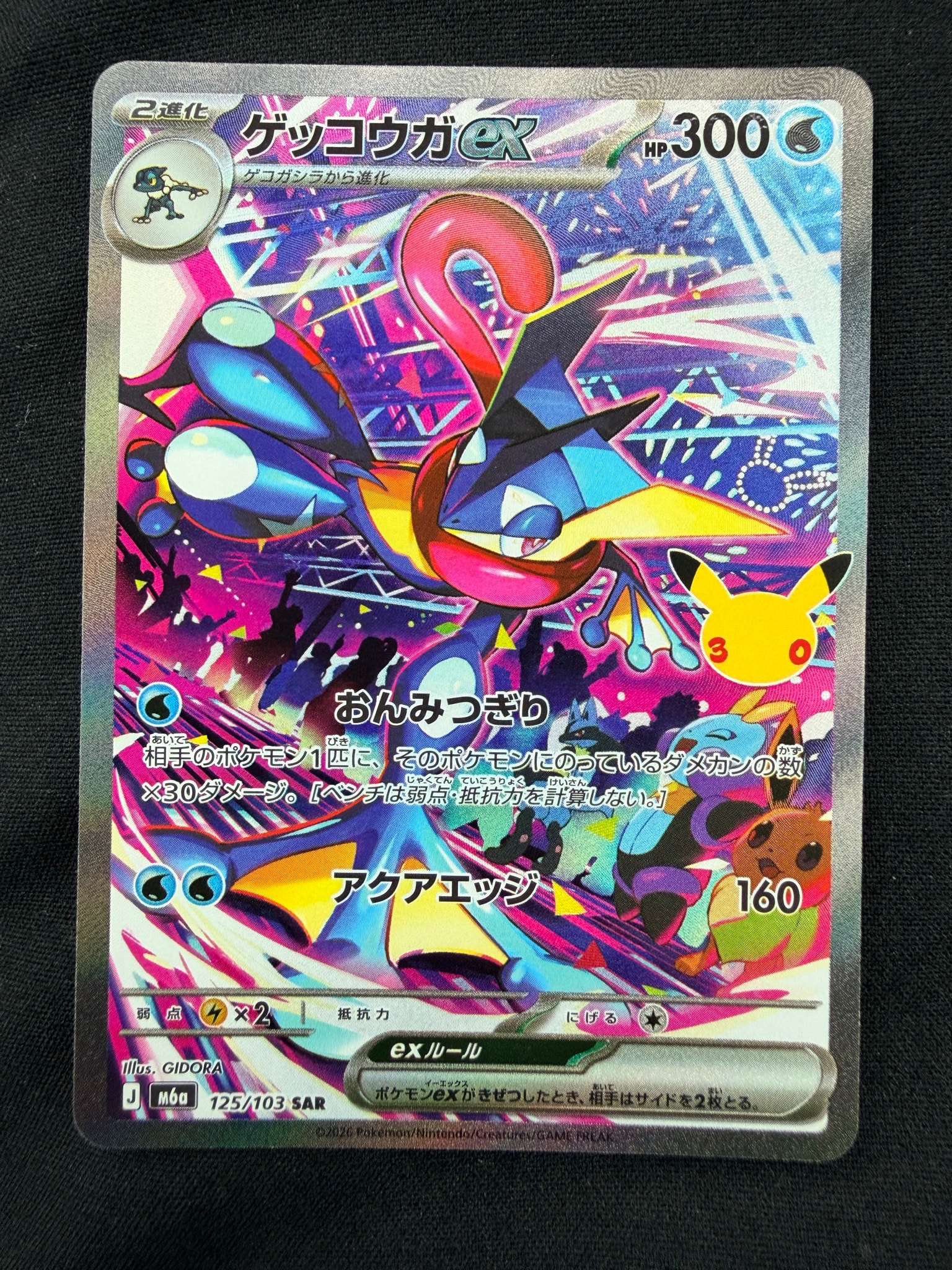 ゲッコウガex SAR [M6a 125/103](拡張パック「30th CELEBRATION」)