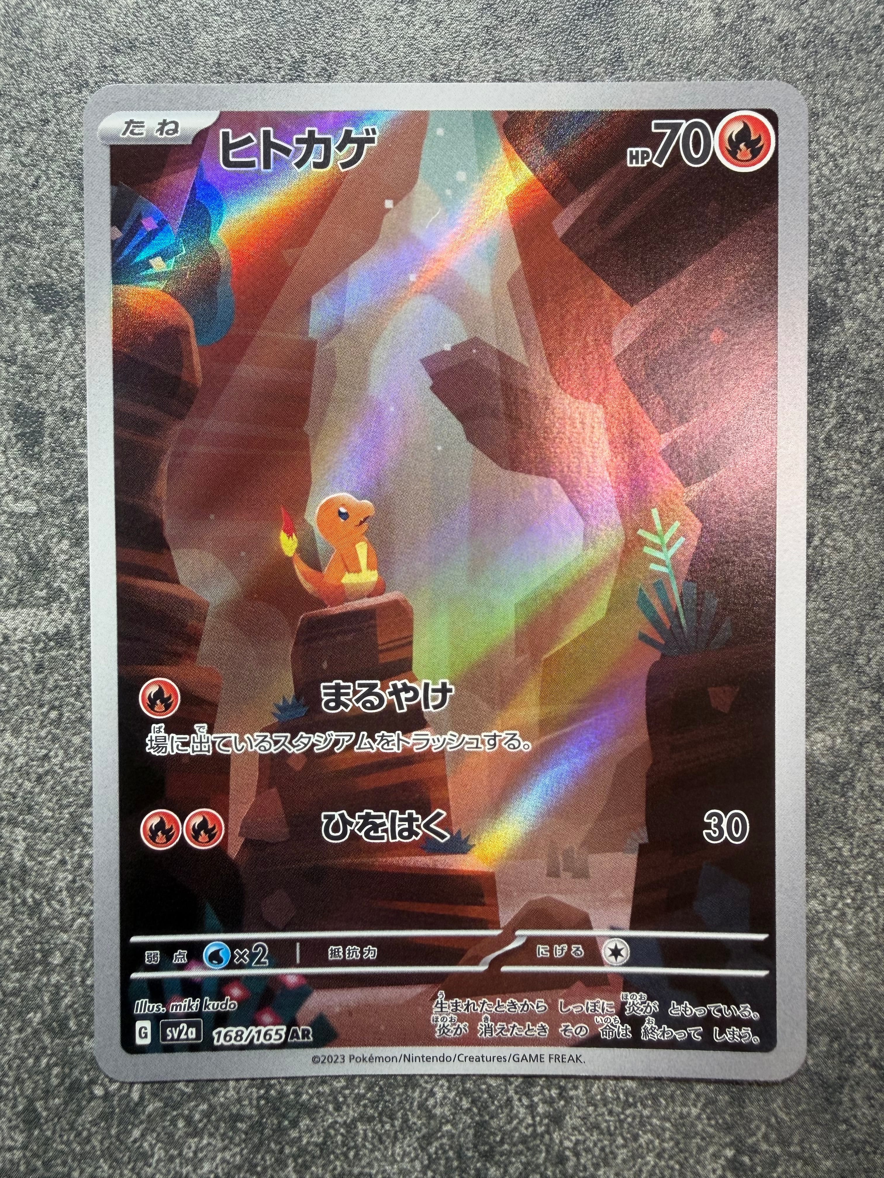 ヒトカゲ AR[SV2a 168/165](強化拡張パック「ポケモンカード151」)