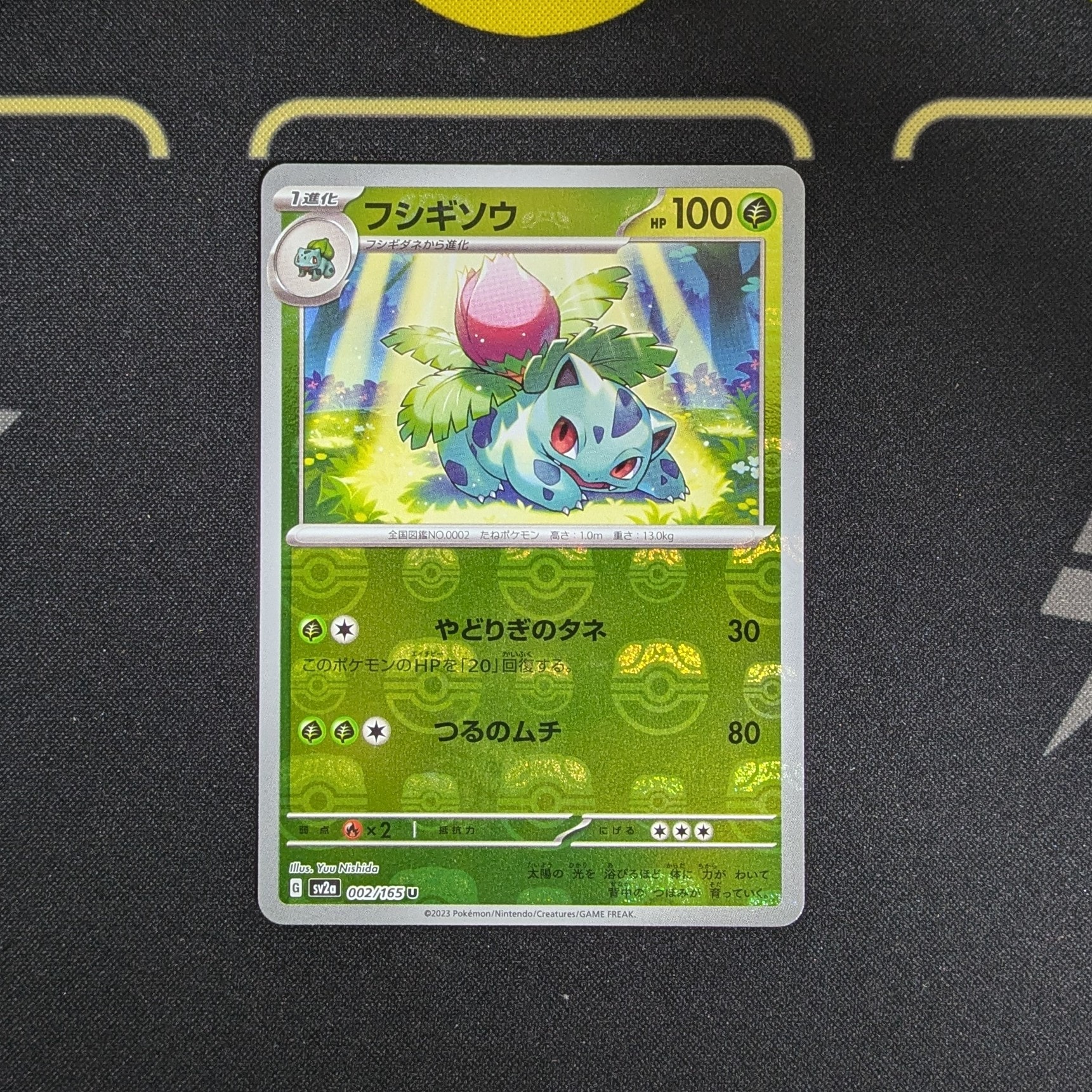 フシギソウ U: マスターボールミラー[SV2a 002/165](強化拡張パック「ポケモンカード151」)