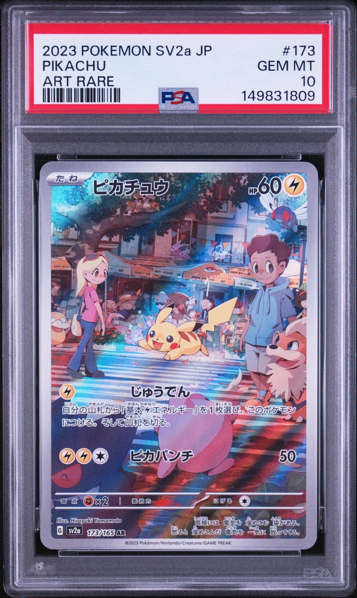PSA10】ピカチュウ AR[SV2a 173/165](強化拡張パック「ポケモンカード