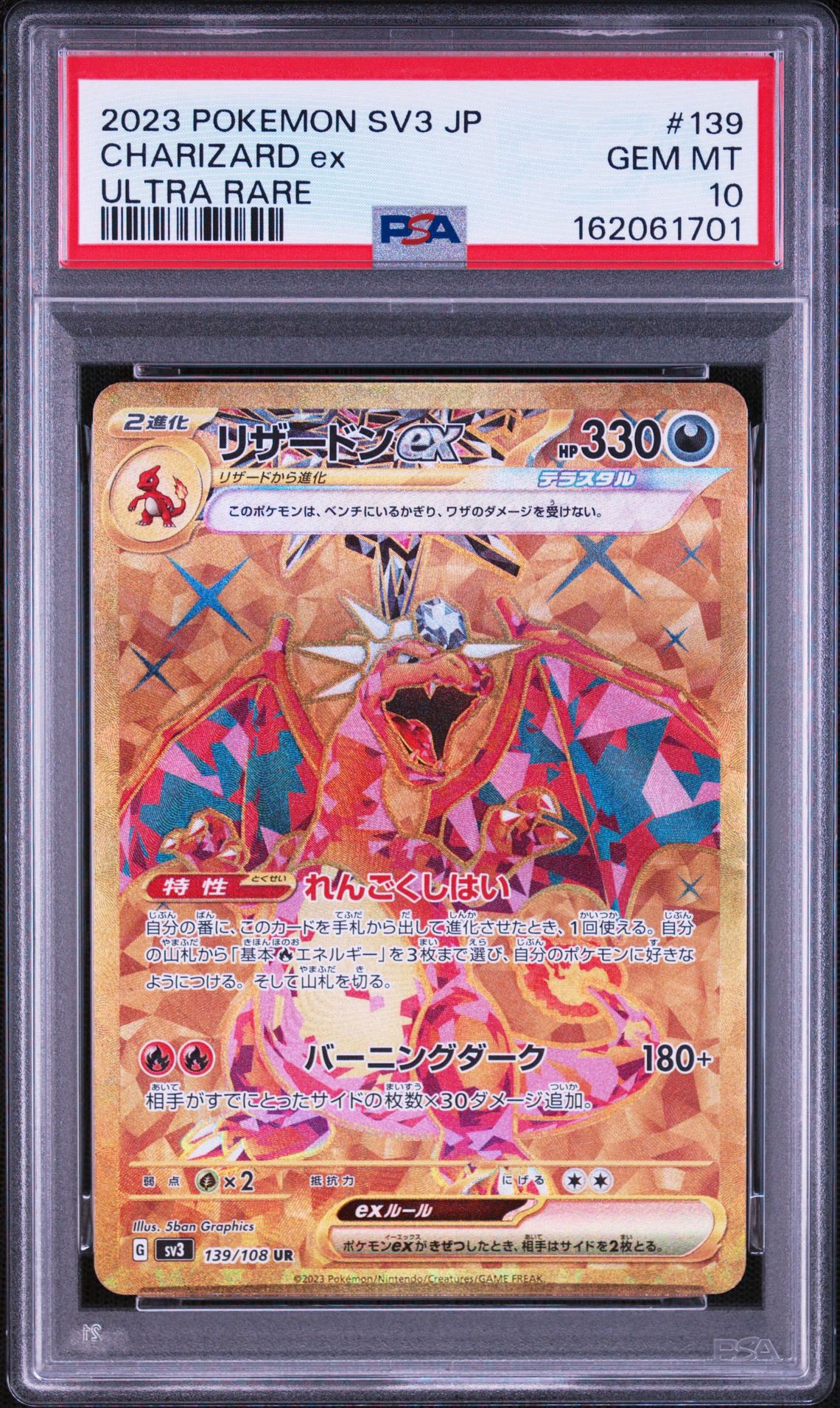 リザードンex UR[SV3 139/108](拡張パック「黒炎の支配者」)通販・買取