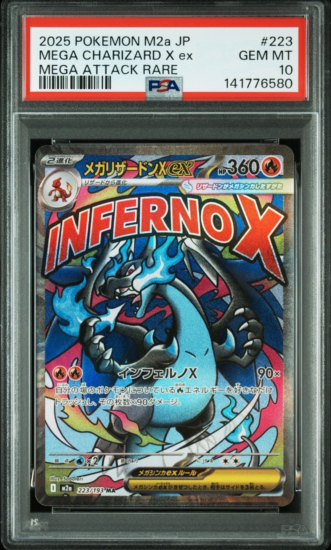 メガリザードンXex MA [M2a 223/193](ハイクラスパック「MEGAドリームex」)