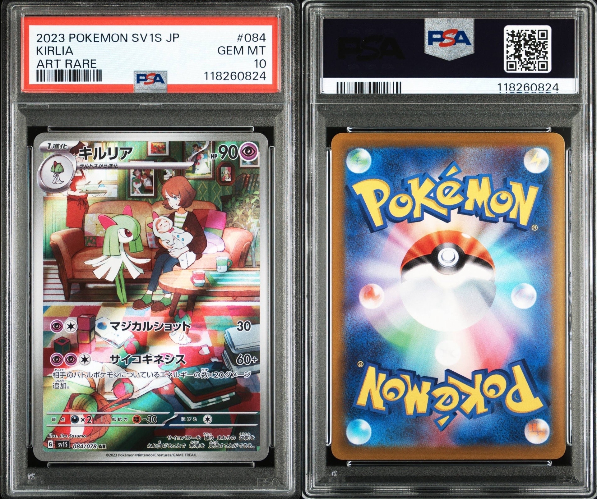 キルリア AR[SV1S 084/078](スカーレット&バイオレット 拡張パック「スカーレットex」)