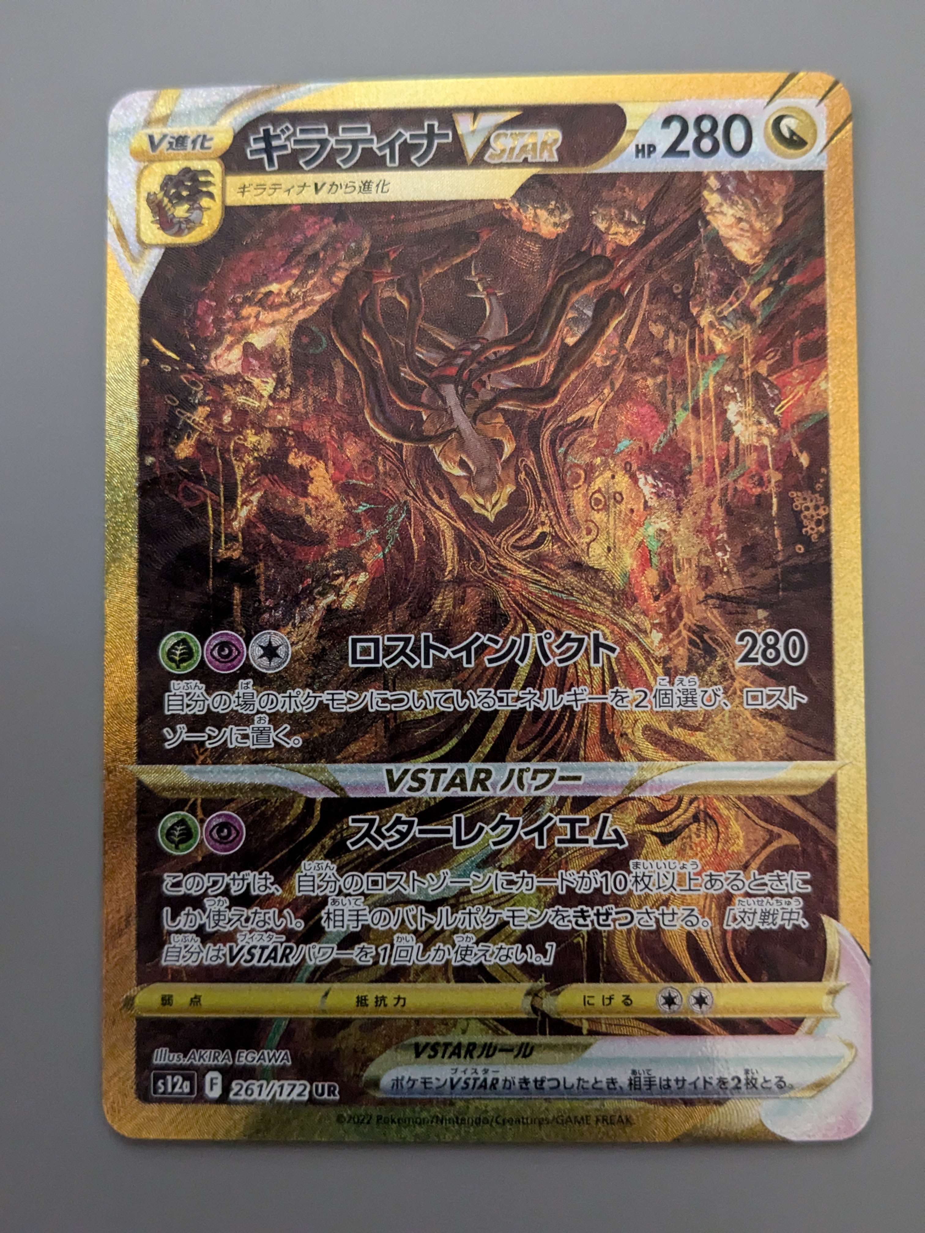 ギラティナVSTAR UR[s12a 261/172](ハイクラスパック「VSTARユニバース」)