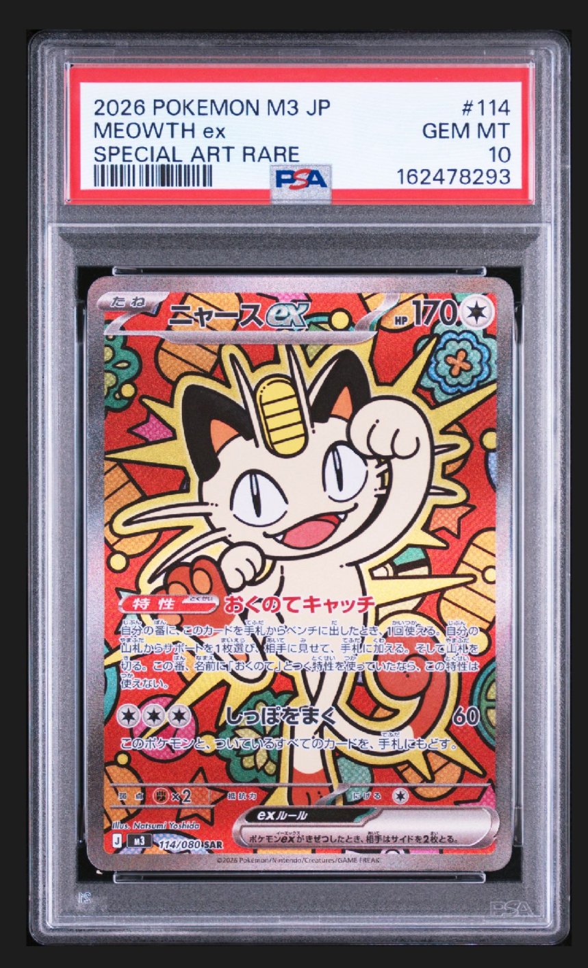 ニャースex SAR [M3 114/080](拡張パック「ムニキスゼロ」)