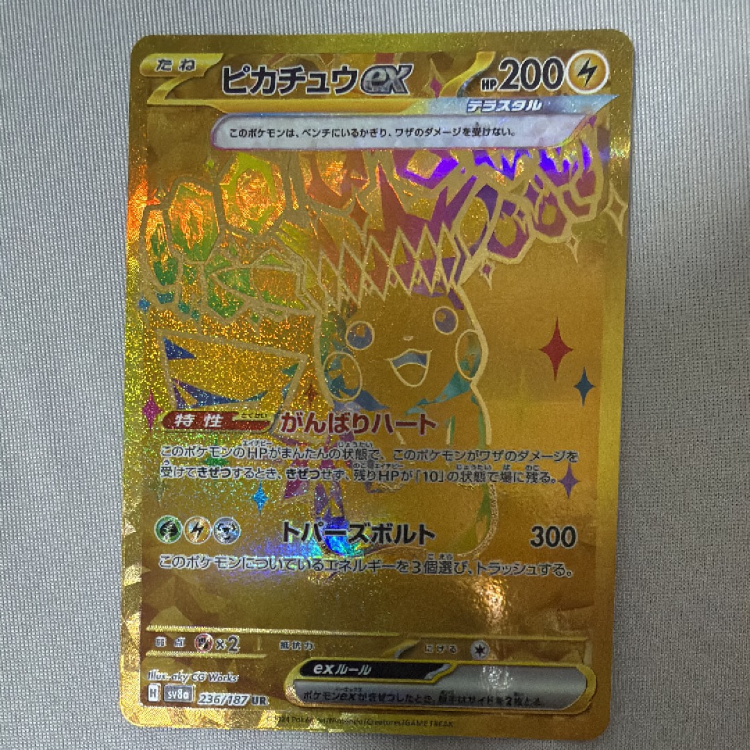 ピカチュウex UR [SV8a 236/187](ハイクラスパック「テラスタルフェスex」)