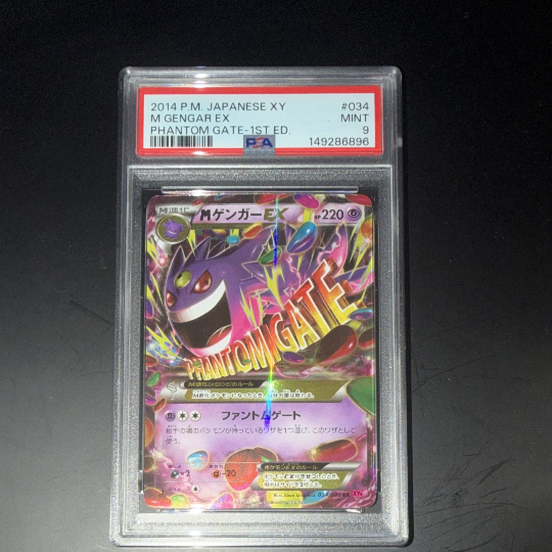 PSA10】MゲンガーEX RR :1ED [XY4 034/088](拡張パック「ファントム