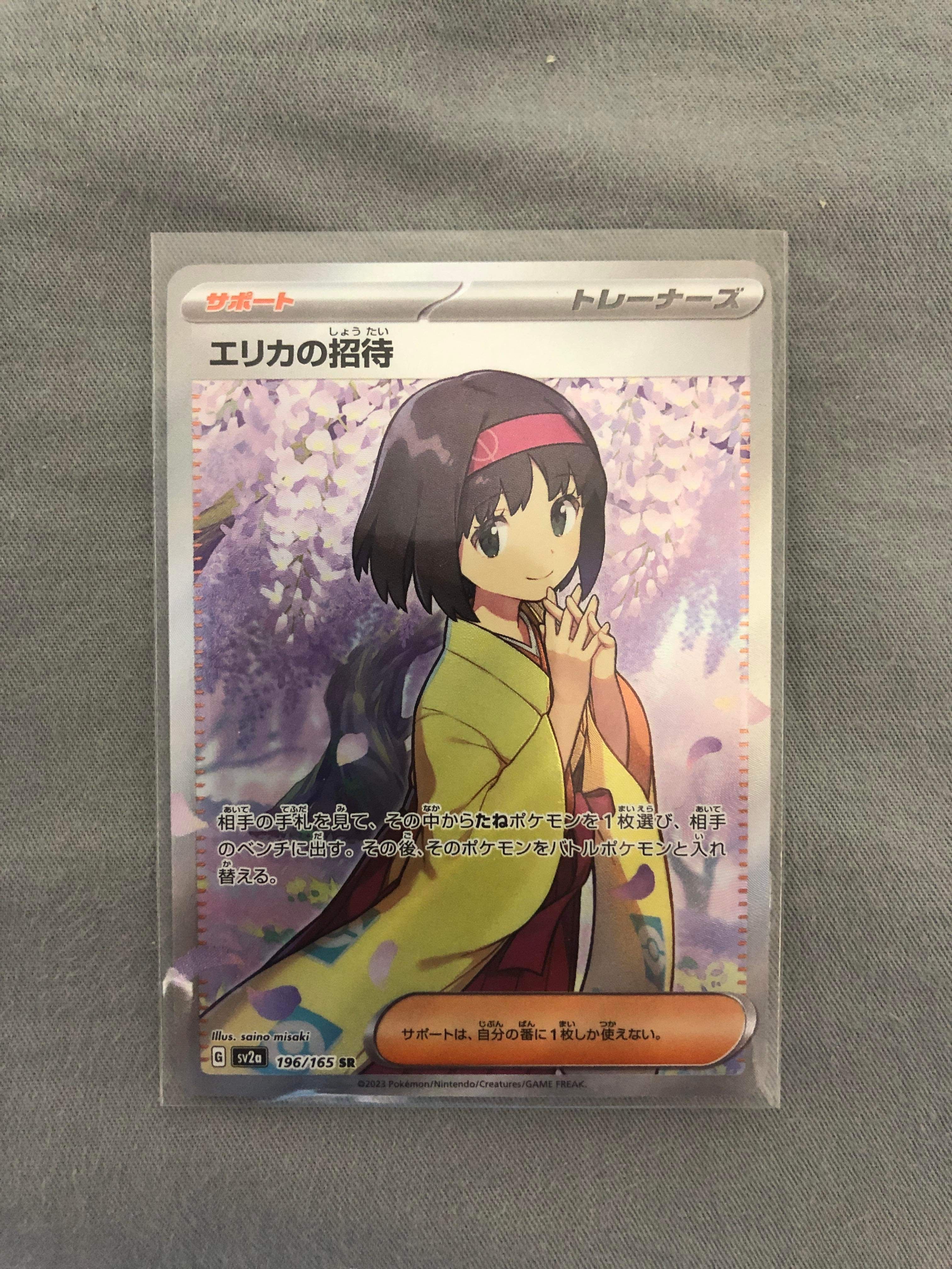 エリカの招待 SR[SV2a 196/165](強化拡張パック「ポケモンカード151」)