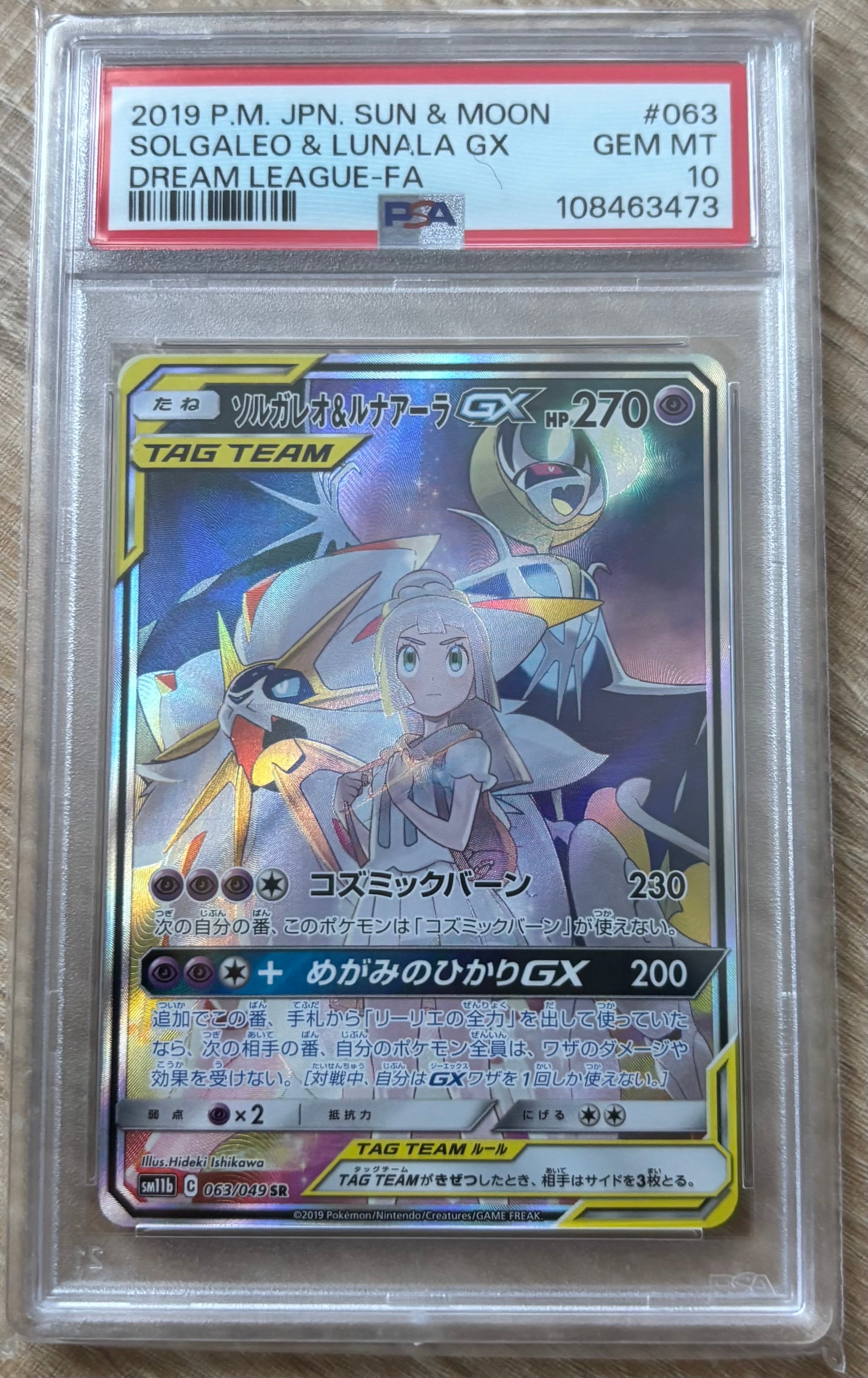 ソルガレオ&ルナアーラGX (リーリエ) SR :SA (ソルルナGX) [SM11b 063/049](強化拡張パック「ドリームリーグ」)