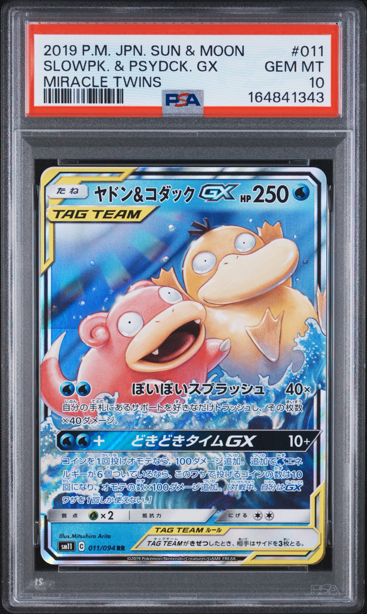 Slowpoke & Psyduck GX RR [SM11 011/094](Expansion Pack "Miracle Twin")