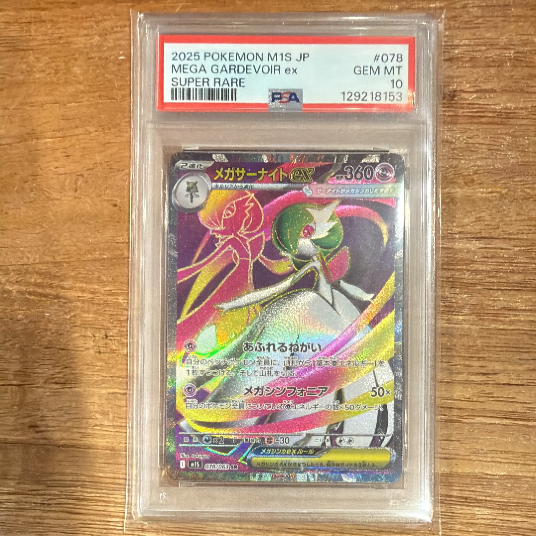 メガサーナイトex SR [M1S 078/063](拡張パック「メガシンフォニア」)