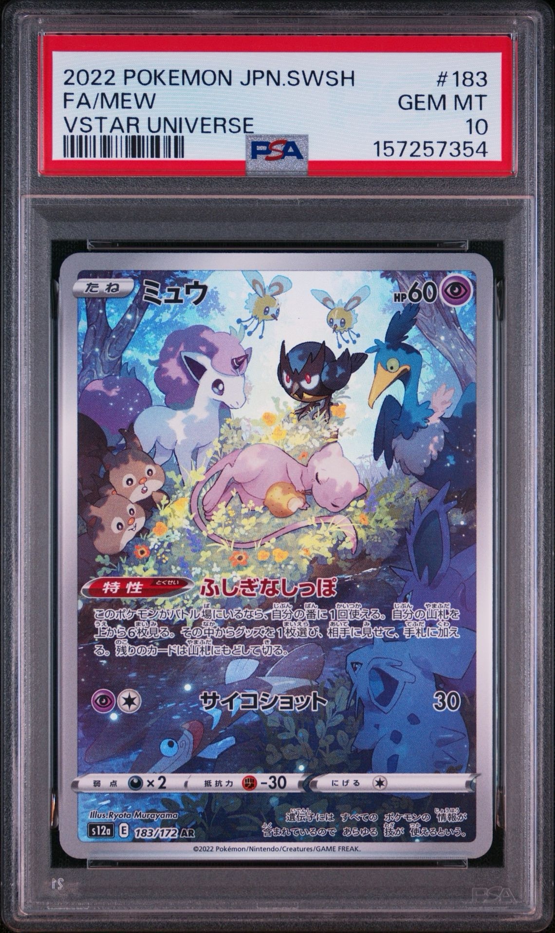 PSA10】ミュウ AR[s12a 183/172](ハイクラスパック「VSTARユニバース