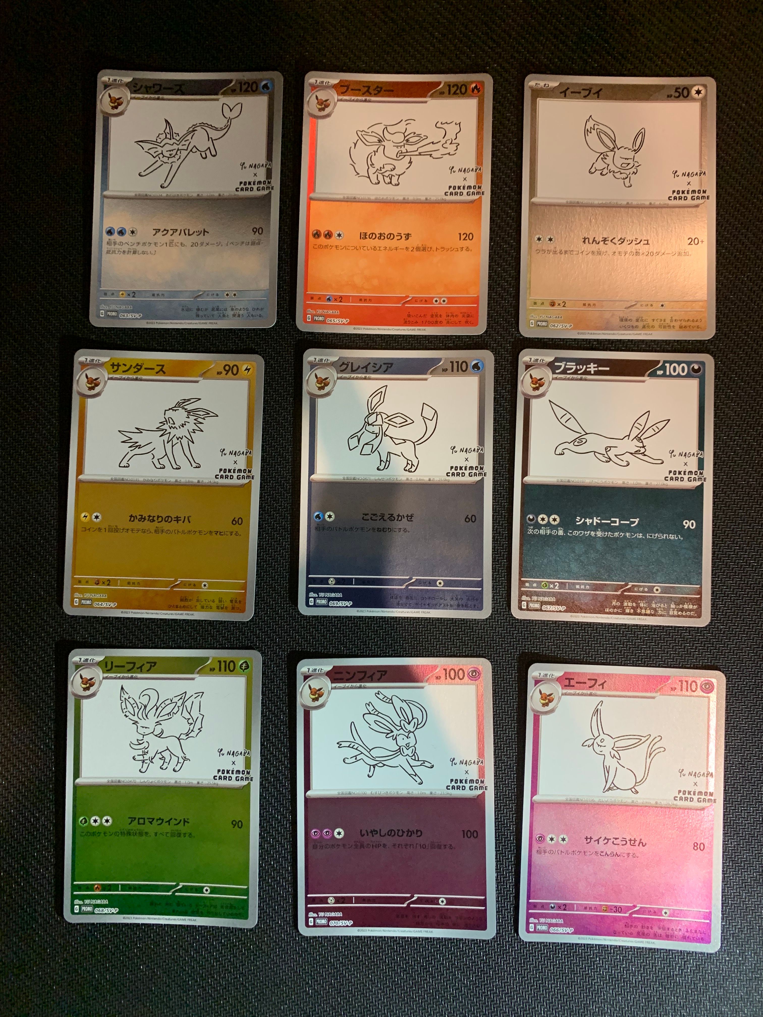 ポケモンカードゲーム YU NAGABA × ポケモンカードゲーム イーブイズ 全種セット: プロモ [SV-P ](「YU NAGABA×ポケモンカードゲーム」プロモーションカード「SV-P」)