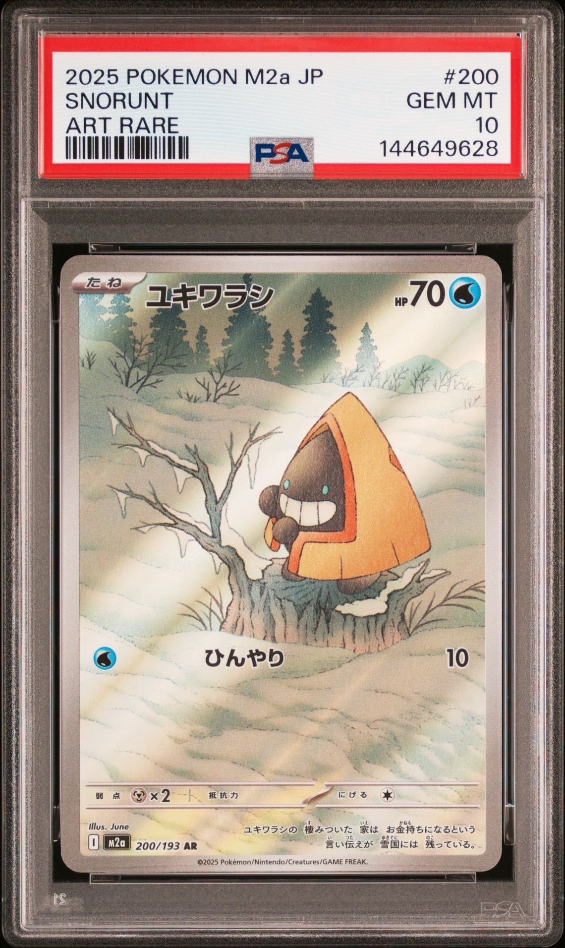 ユキワラシ AR [M2a 200/193](ハイクラスパック「MEGAドリームex」)