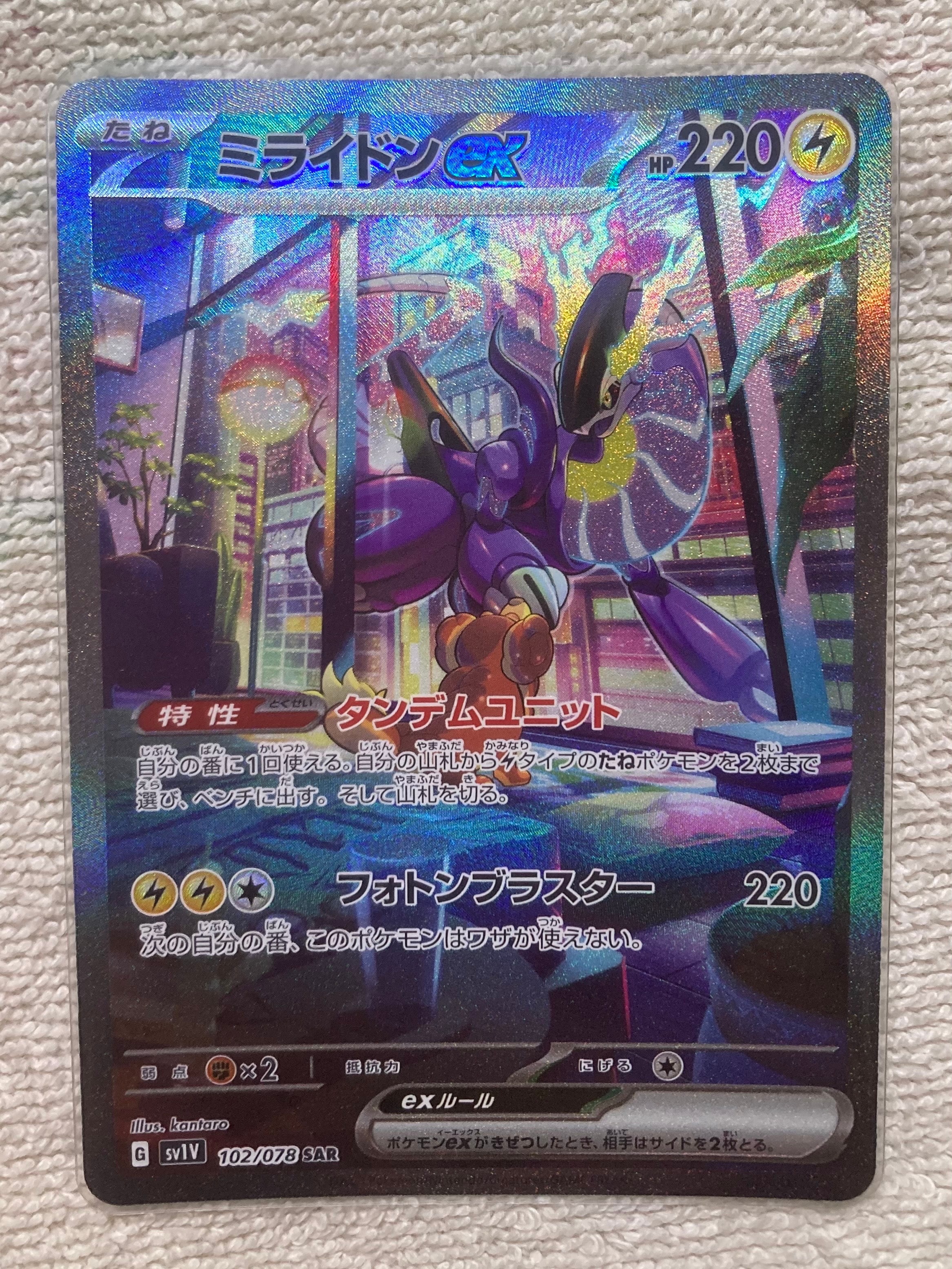 ミライドンex SAR[SV1V 102/078](スカーレット&バイオレット 拡張パック「バイオレットex」)