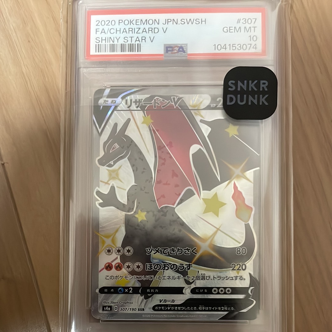 PSA10】リザードンV SSR[S4a 307/190](ハイクラスパック「シャイニー