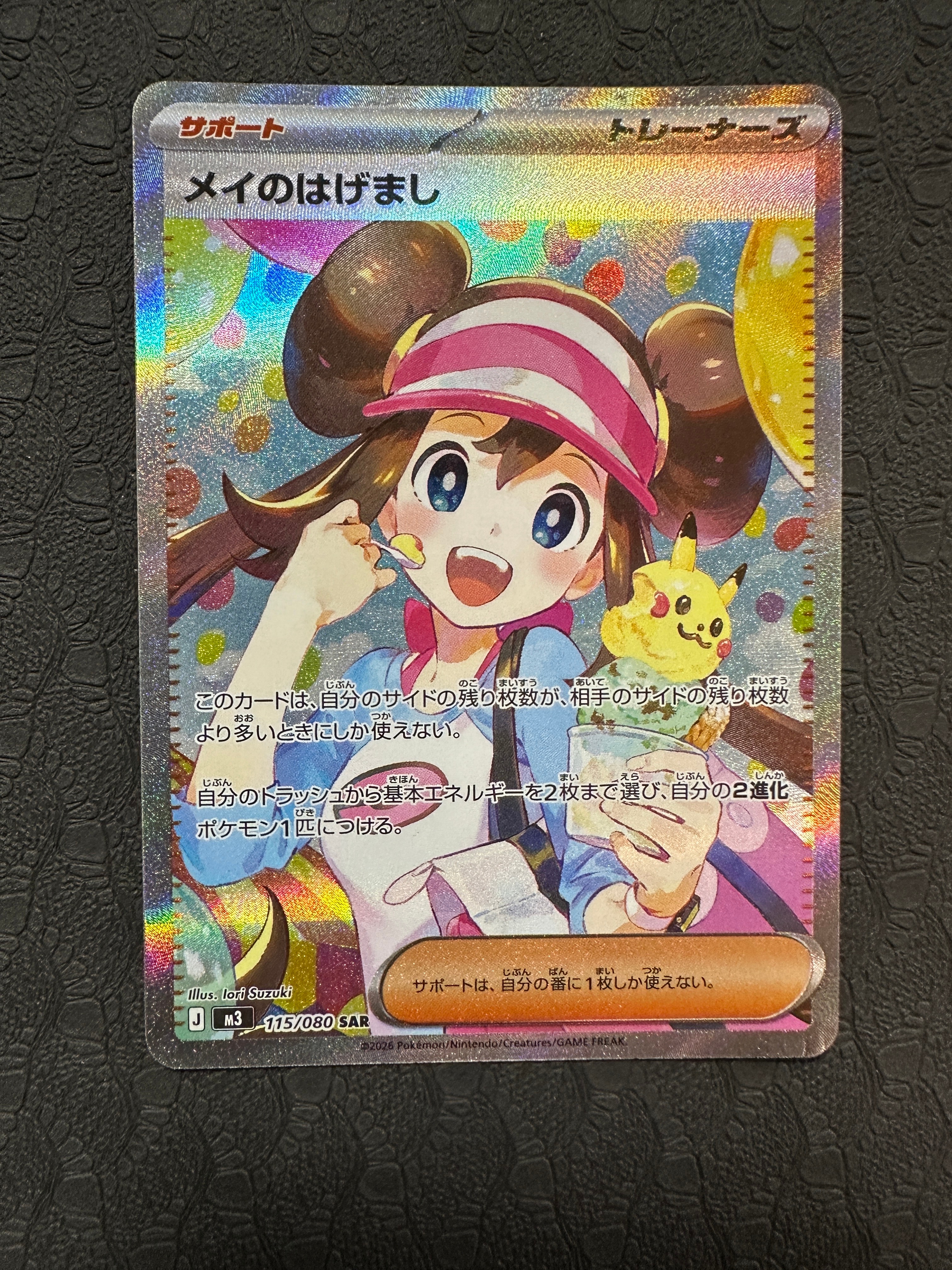 メイのはげまし SAR [M3 115/080](拡張パック「ムニキスゼロ」)