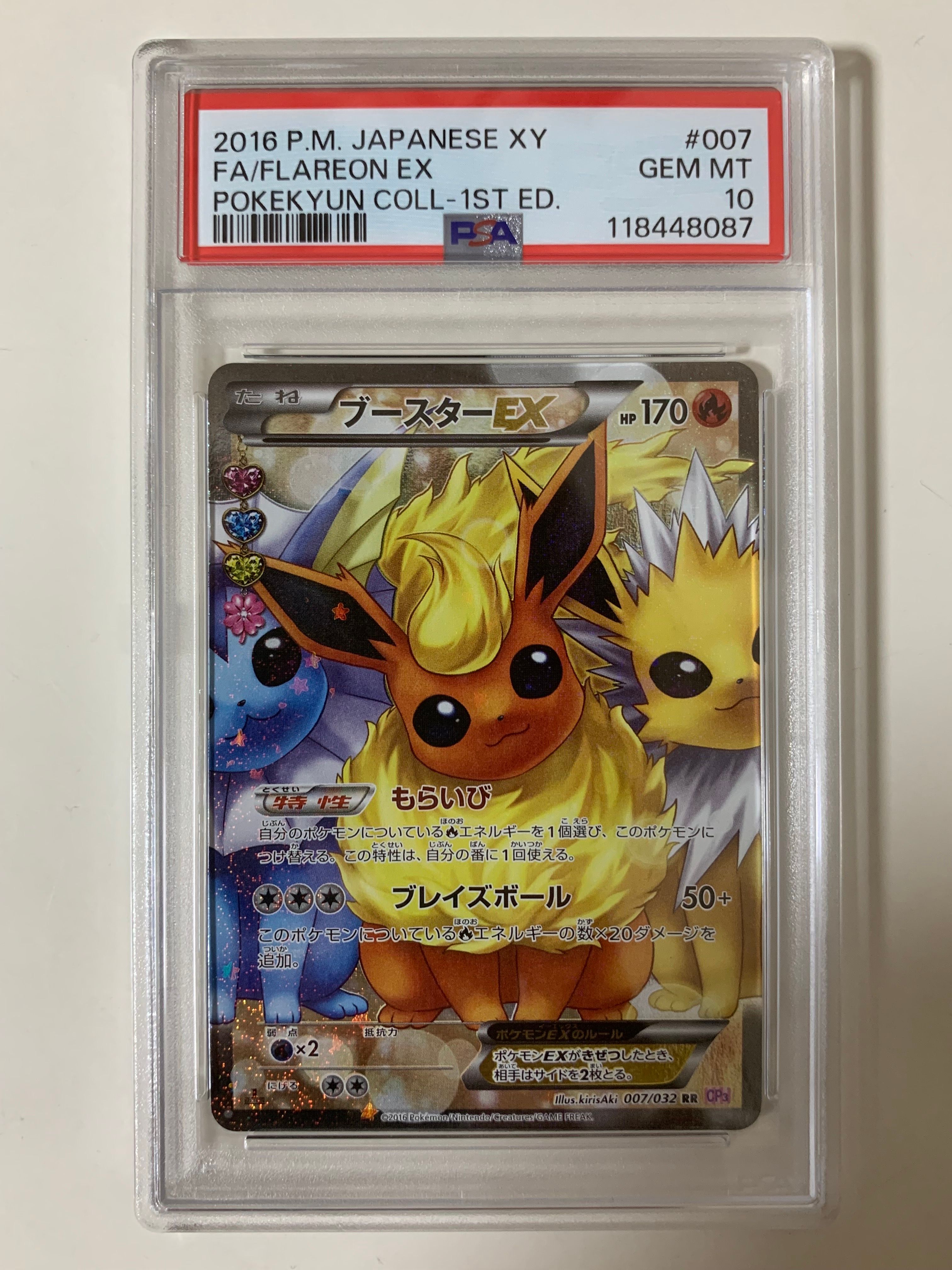 ブースターEX RR :1ED [CP3 007/032](コンセプトパック「ポケキュンコレクション」)