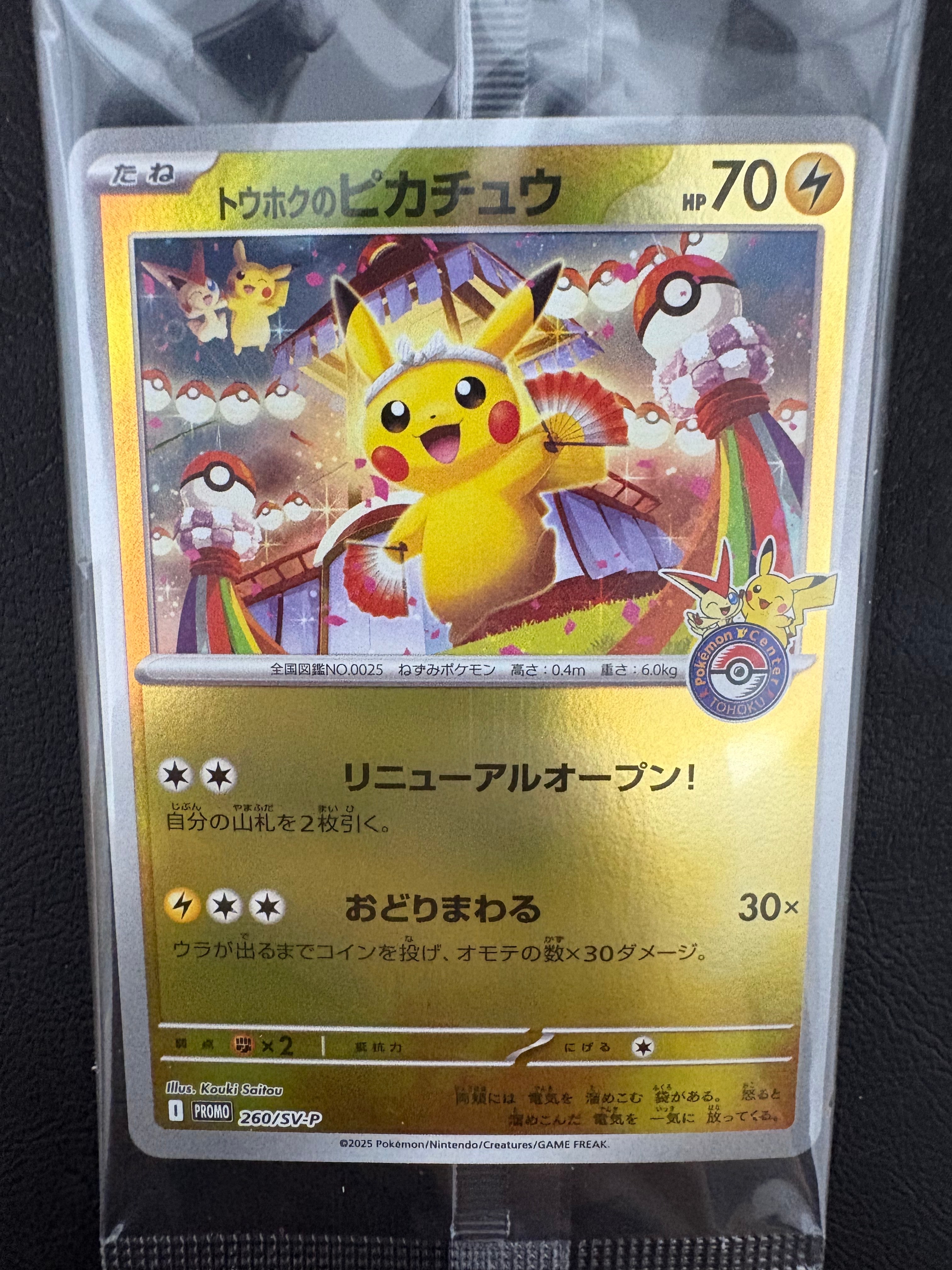 トウホクのピカチュウ P [SV-P 260](スペシャルBOX「ポケモンセンタートウホク」)