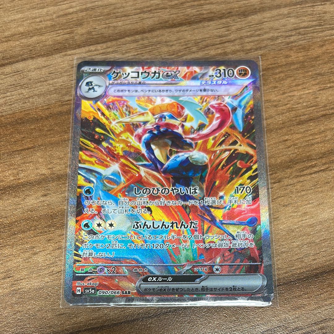 ゲッコウガex SAR [SV5a 090/066](強化拡張パック「クリムゾンヘイズ」)