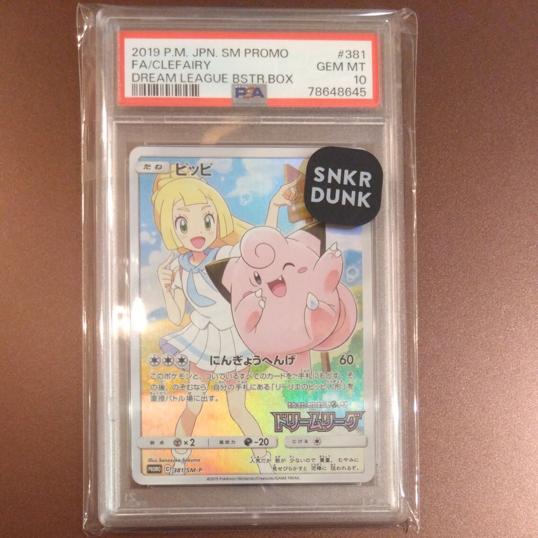 ピッピ (リーリエ) : プロモ[SM-P 381](プロモーションカード「SM-P」)