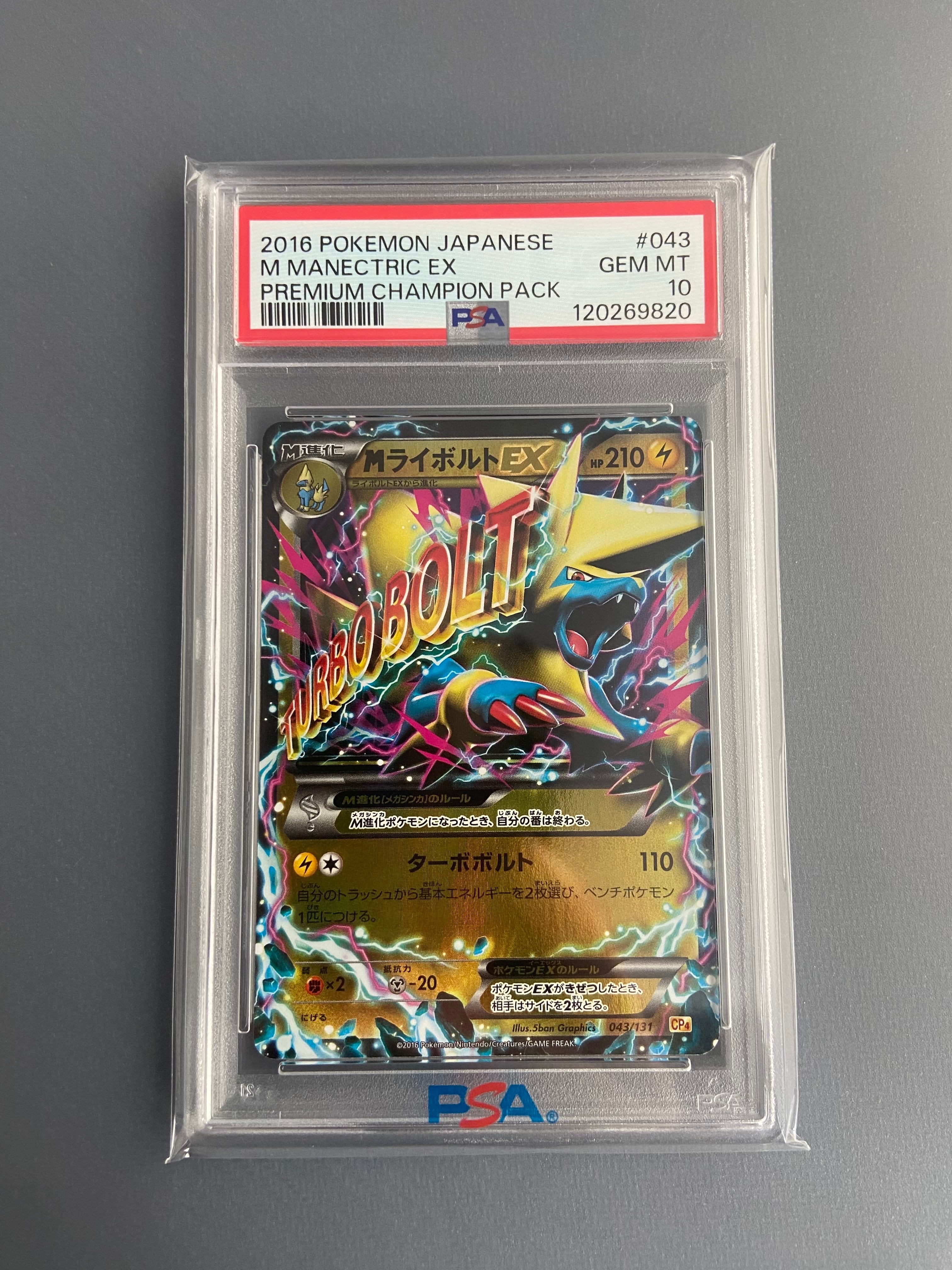 MライボルトEX [CP4 043/131](プレミアムチャンピオンパック「EX×M×BREAK」)