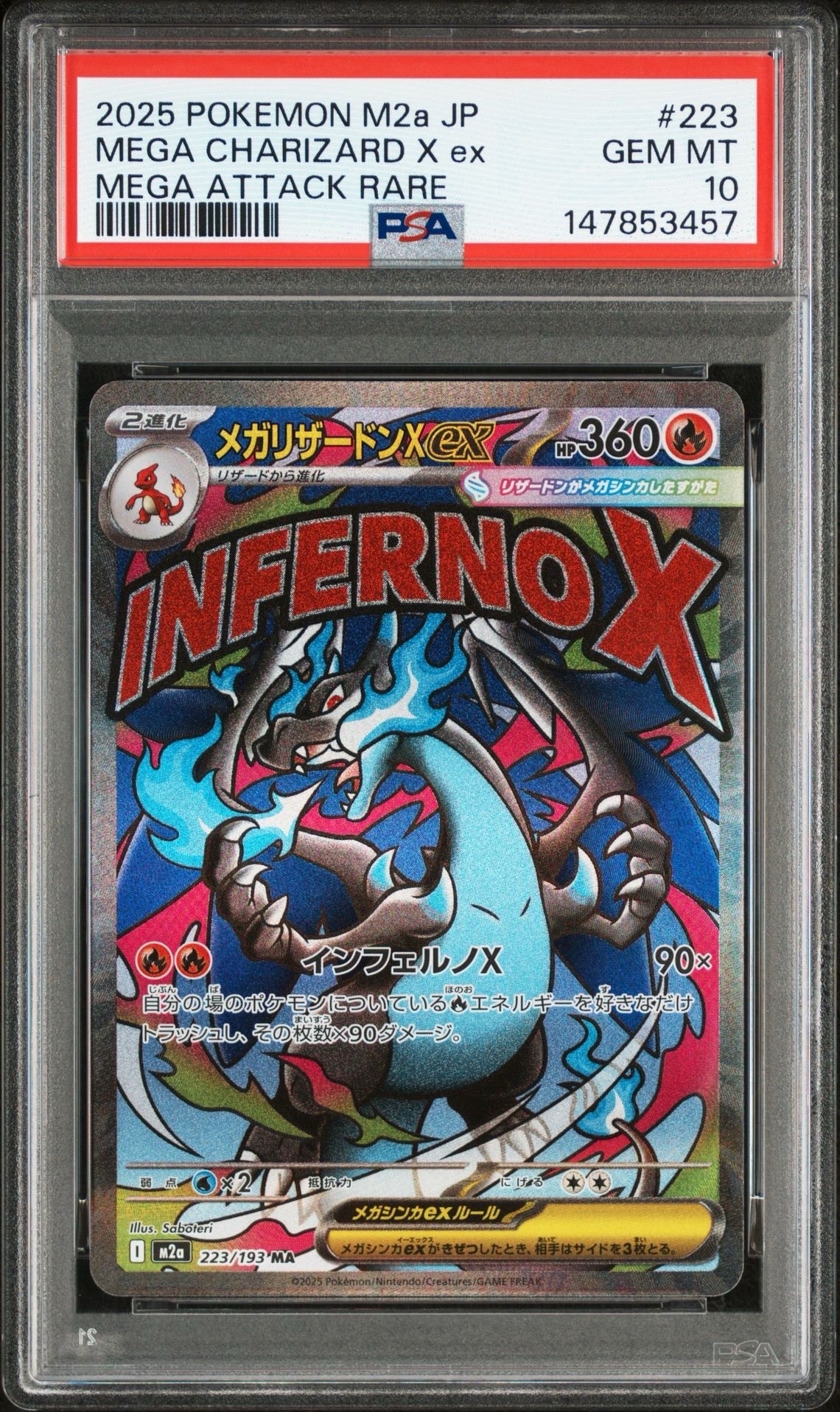 メガリザードンXex MA [M2a 223/193](ハイクラスパック「MEGAドリームex」)