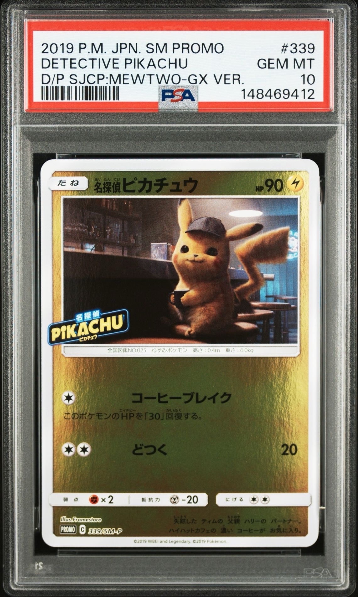 名探偵ピカチュウ P [SM-P 339](プロモーションカード「スペシャルジャンボカードパック 名探偵ピカチュウ ミュウツーGX Ver.」)