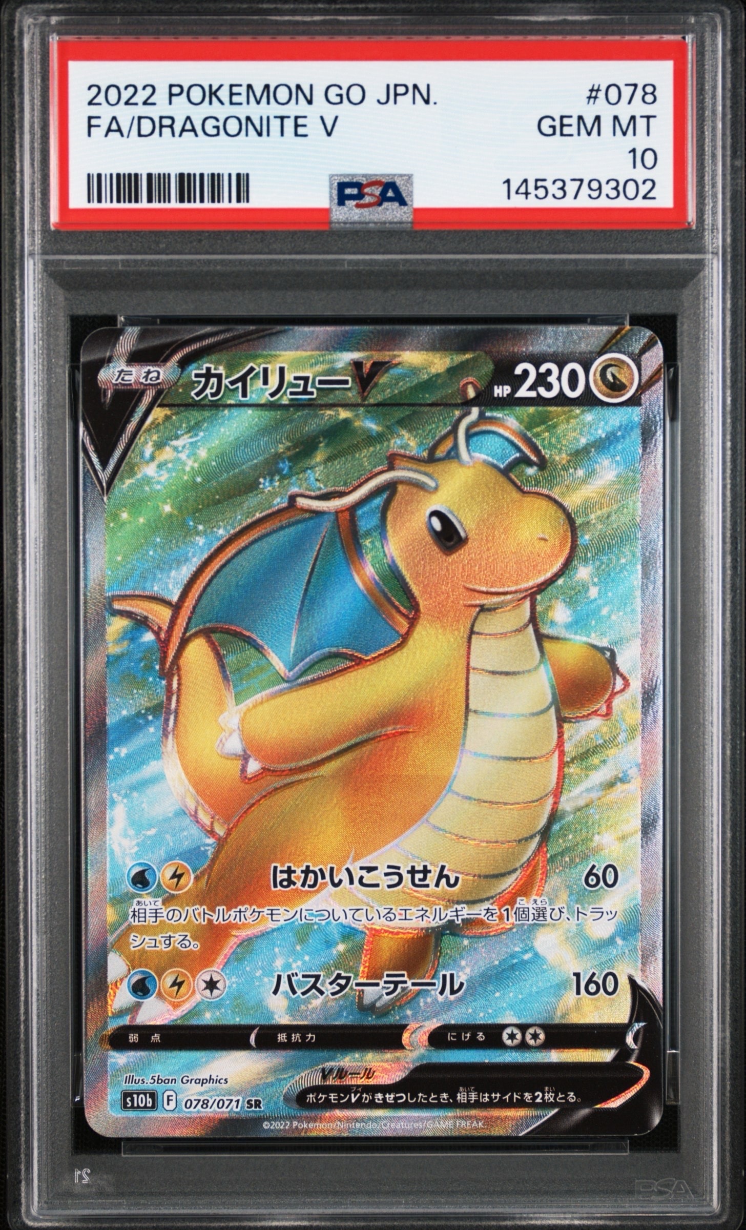 カイリューV SR[s10b 078/071](強化拡張パック「Pokemon GO」)の新品