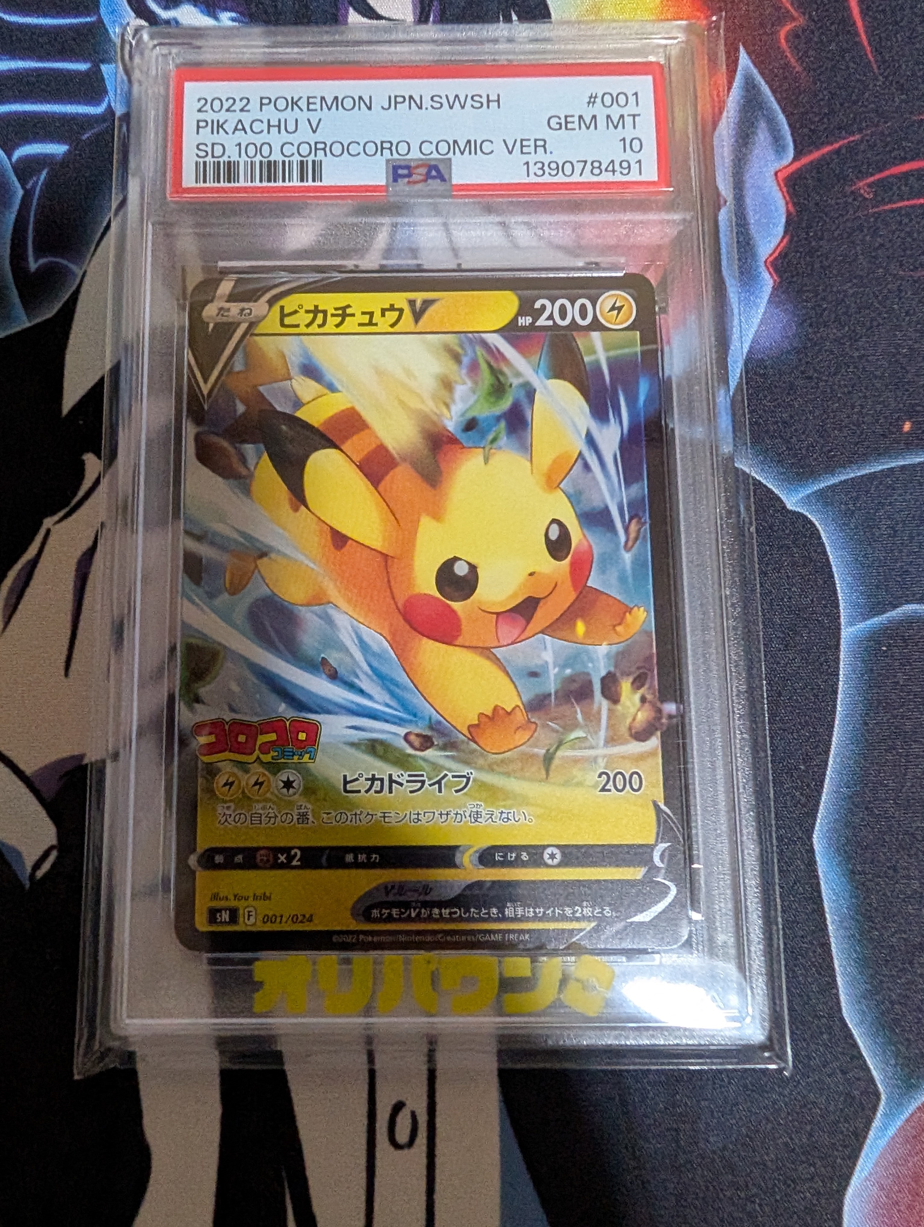 り*ん様 【PSA10】⭐︎ピカチュウV コロコロスタートデッキ⭐︎ポケモンカー PSA10】ピカチュウV コロコロコミックver 【ポケモンカード】PIKACHU