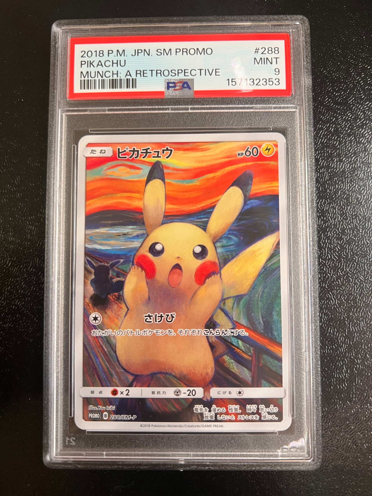 ピカチュウ ムンク展: プロモ[SM-P 288](プロモーションカード「SM-P」)
