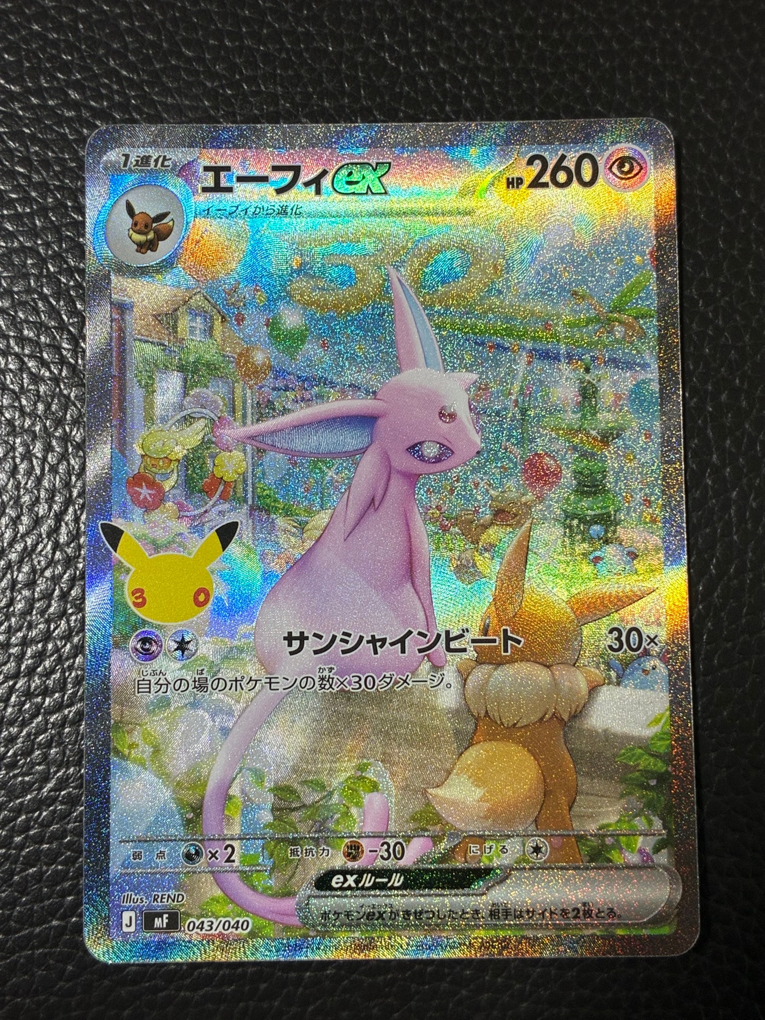 エーフィex SAR仕様 [MF 043/040](構築デッキ「30th CELEBRATION プレミアムデッキセット エーフィ・ブラッキー」)