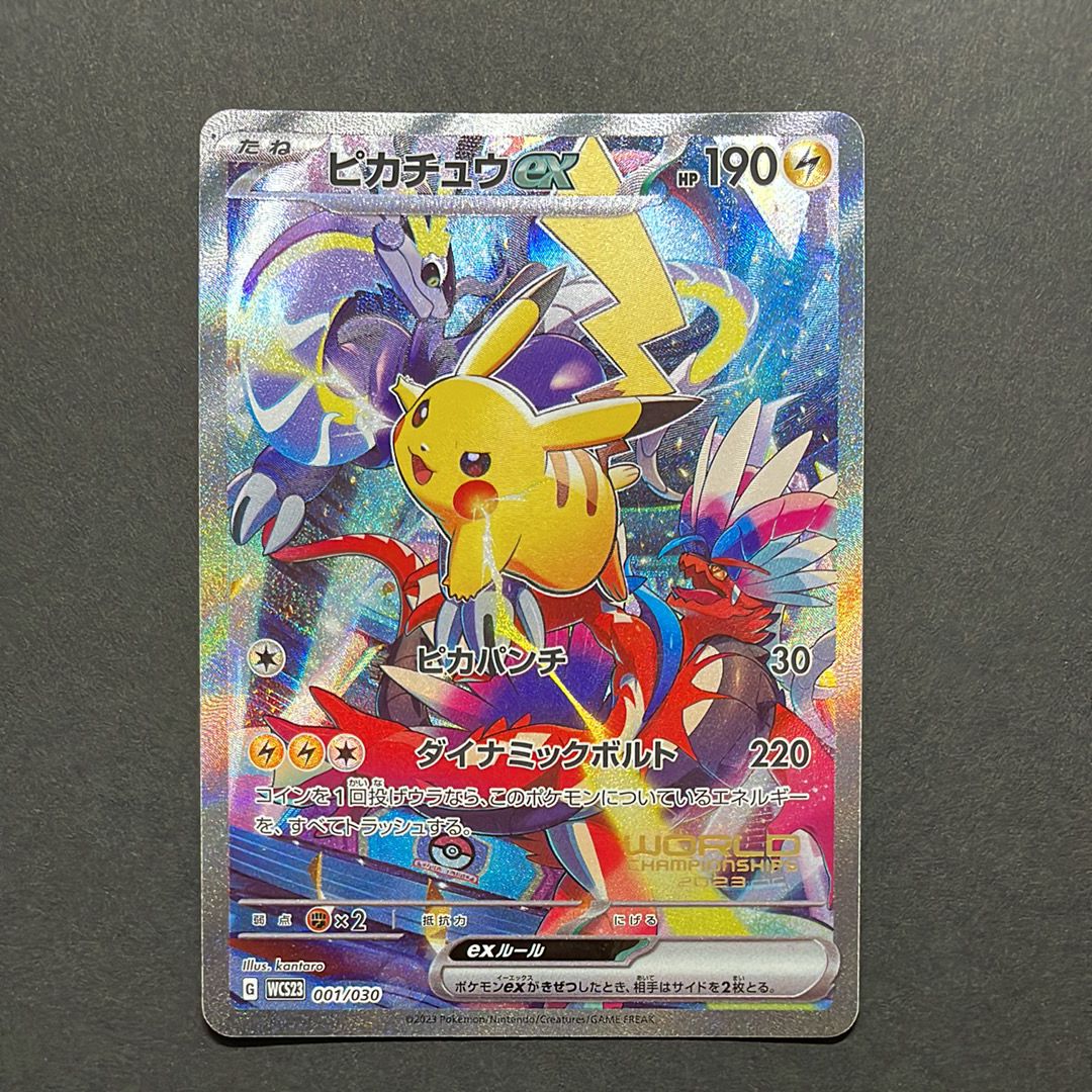 ピカチュウex [WCS23 001/030](ポケモンワールドチャンピオンシップス2023横浜 記念デッキ「ピカチュウ」)