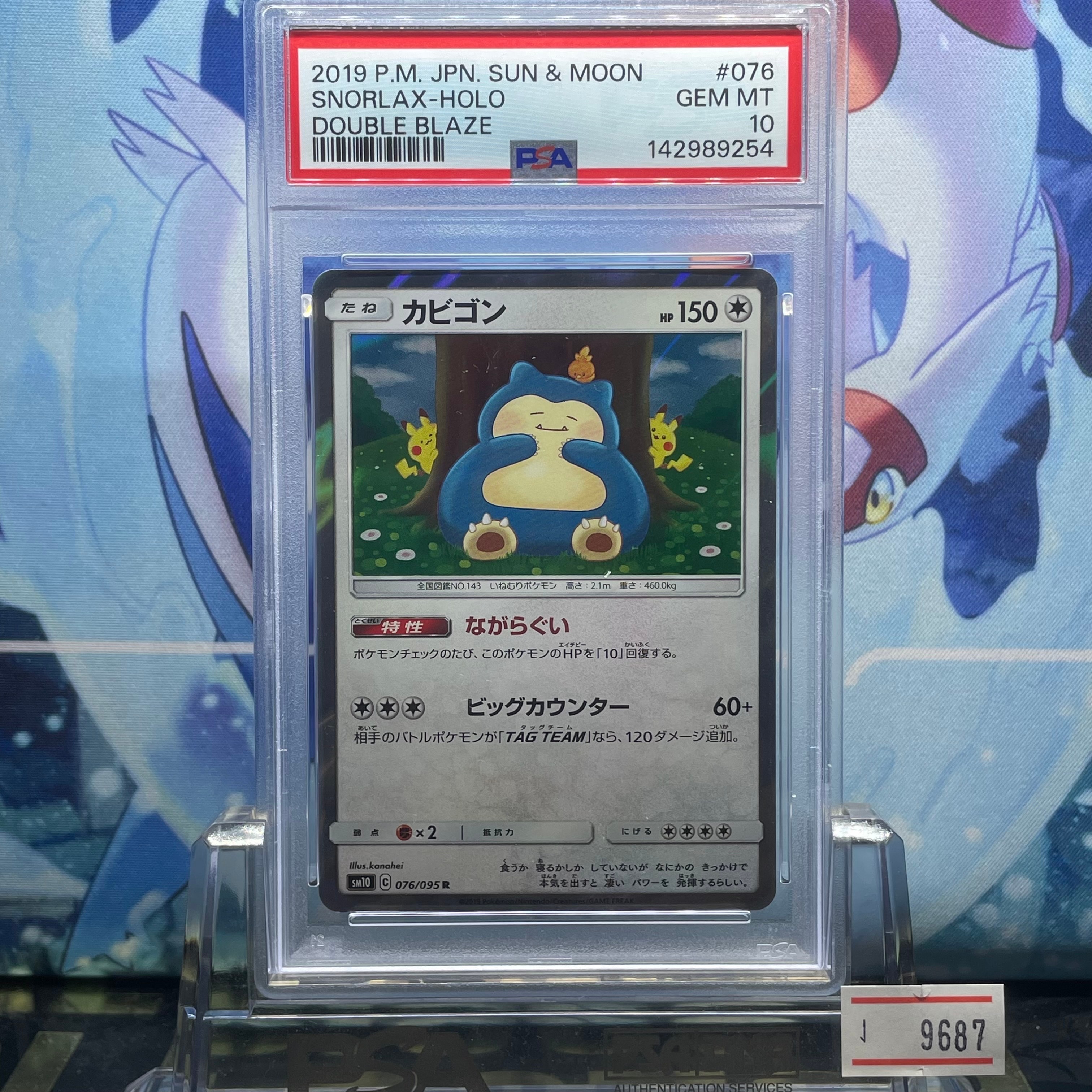 【PSA10】カビゴン R ダブルブレイズ PSA10】カビゴン R [SM10 076/095](拡張パック「ダブルブレイズ」) 1枚