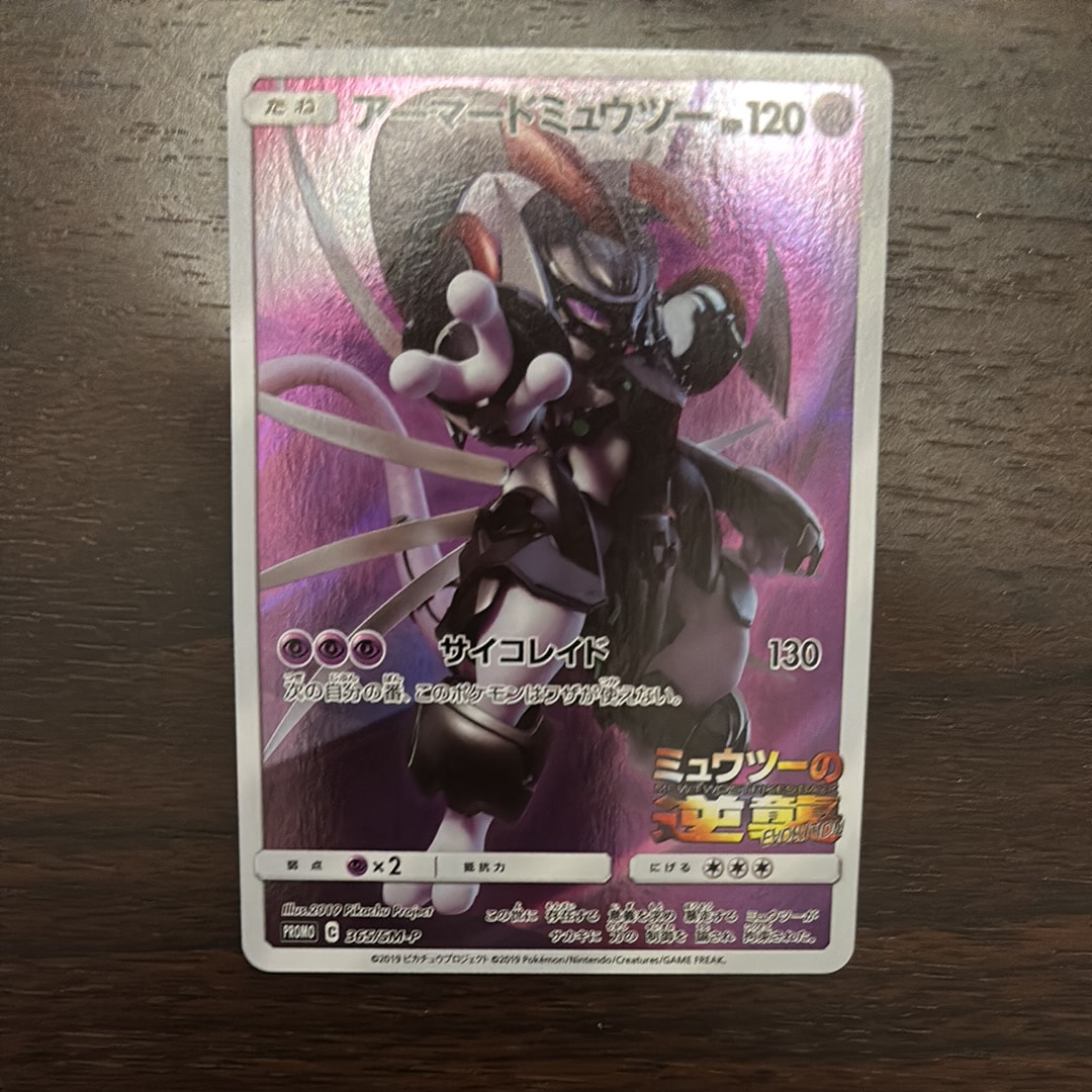 PSA10】アーマードミュウツー: プロモ (開封済) [SM-P 365
