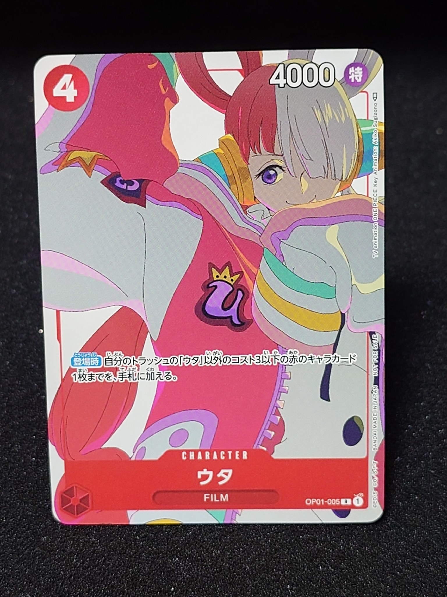 ウタ R [OP01-005] (プロモーションカードセット3)通販・買取・相場