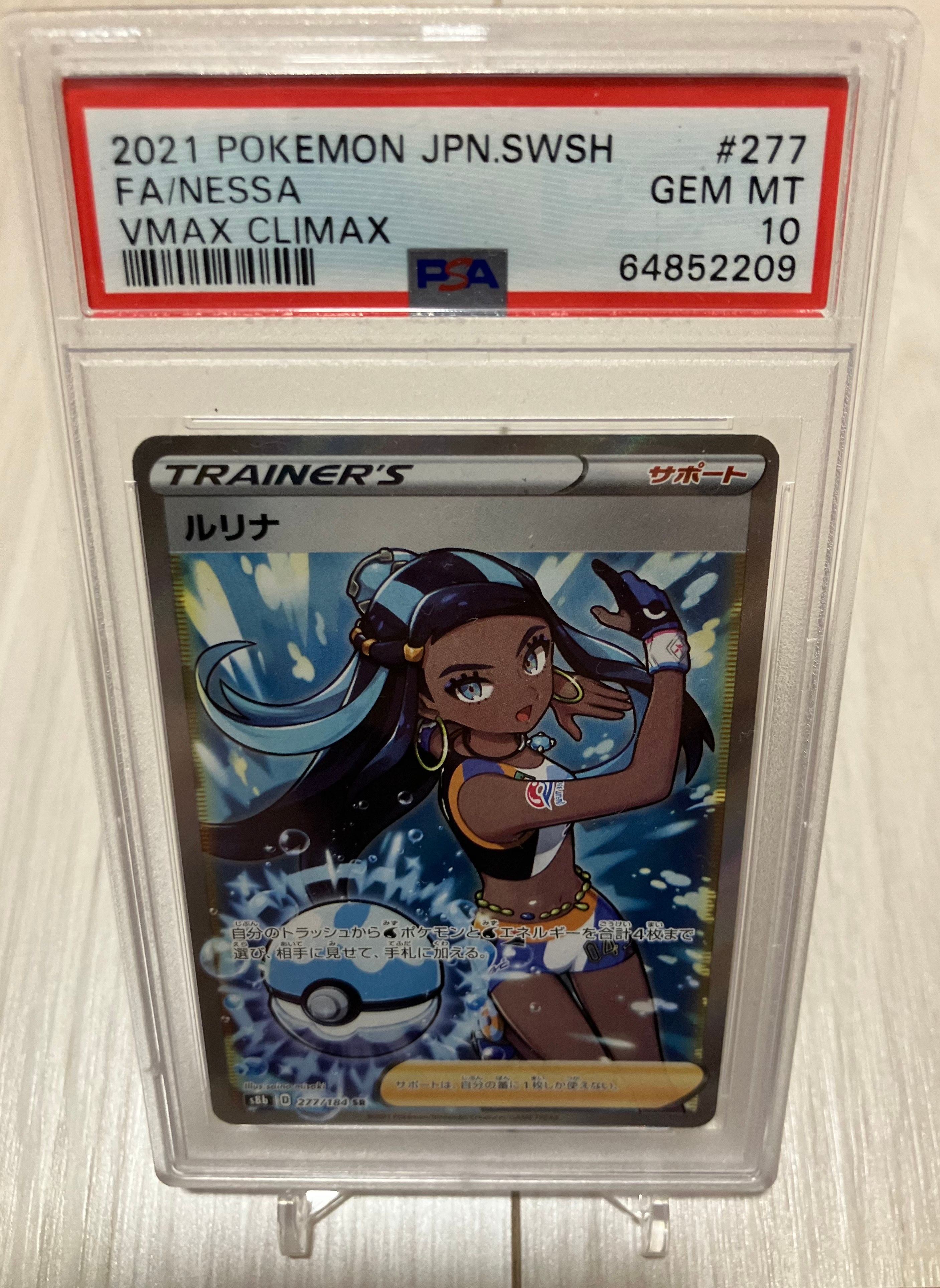 ルリナ SR[S8b 277/184](ハイクラスパック「VMAXクライマックス」)