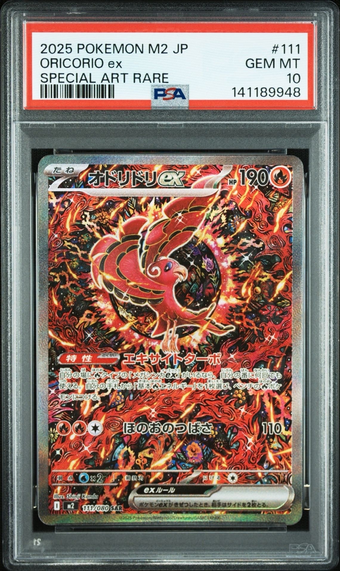 オドリドリex SAR [M2 111/080](拡張パック「インフェルノX」)